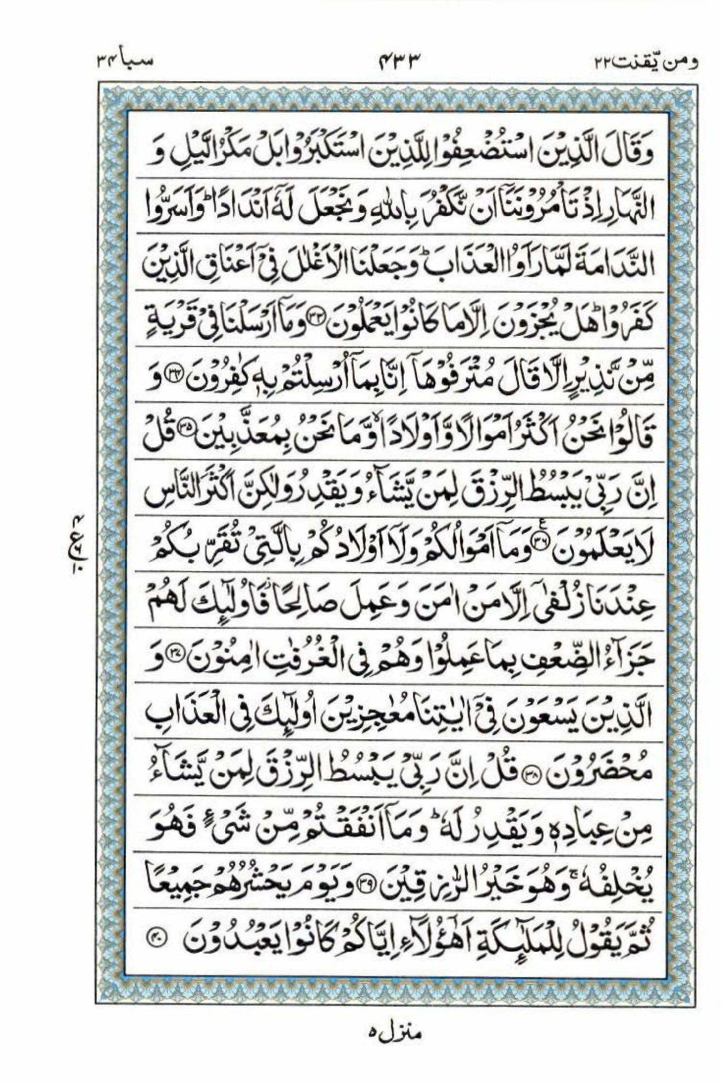 Read 15 Lines Al Quran Part 22 Page No 433, Practice Quran