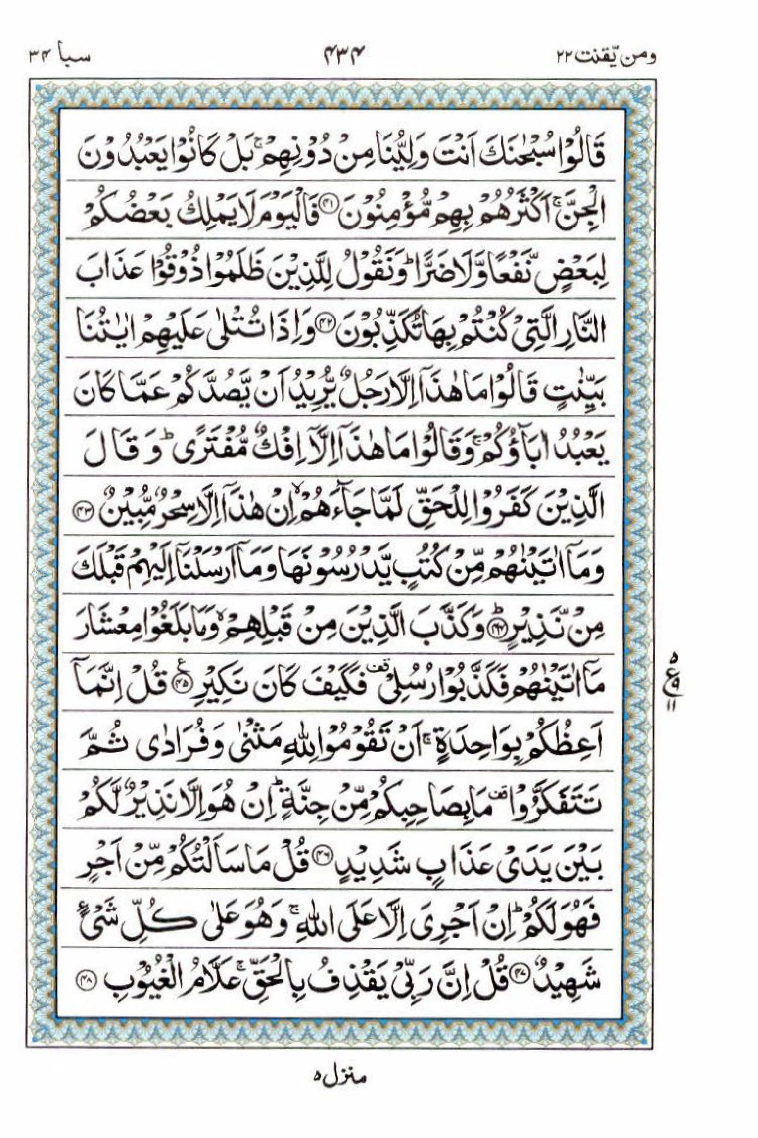 Read 15 Lines Al Quran Part 22 Page No 434, Practice Quran