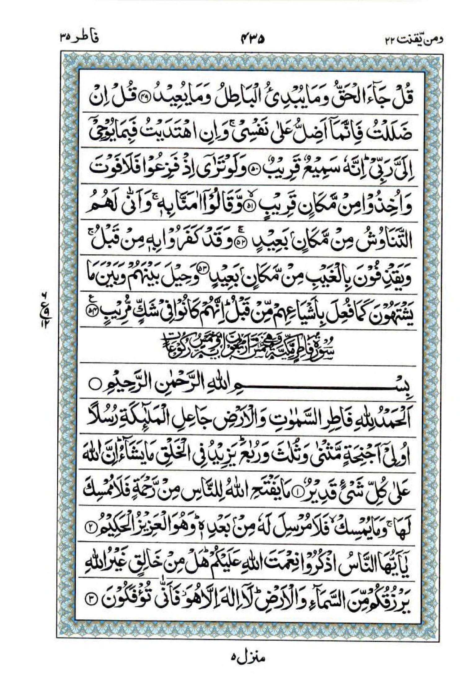 Read 15 Lines Al Quran Part 22 Page No 435, Practice Quran