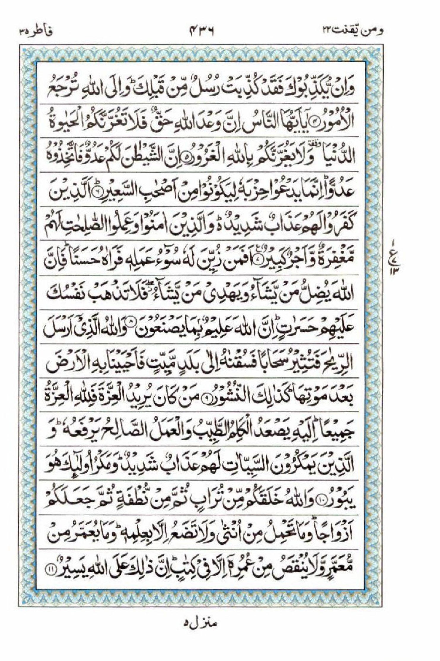 Read 15 Lines Al Quran Part 22 Page No 436, Practice Quran