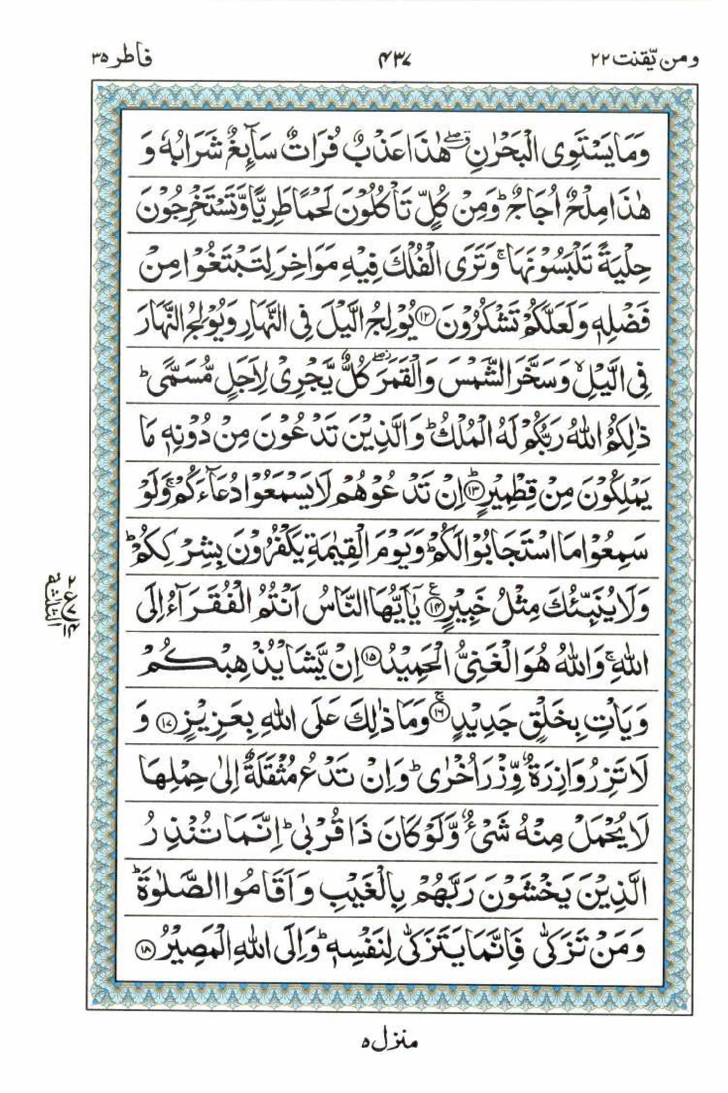 Read 15 Lines Al Quran Part 22 Page No 437, Practice Quran