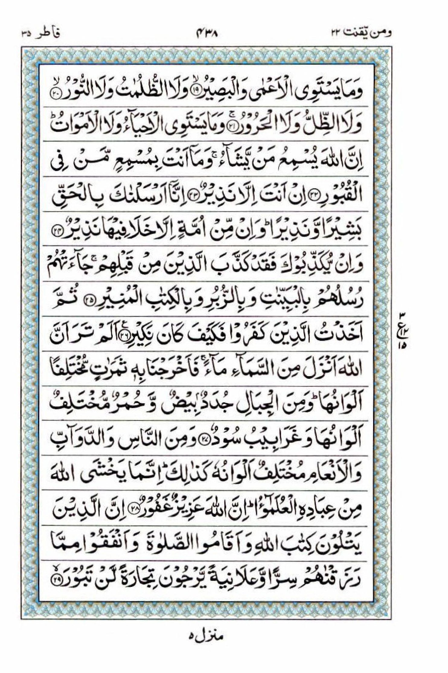 Read 15 Lines Al Quran Part 22 Page No 438, Practice Quran