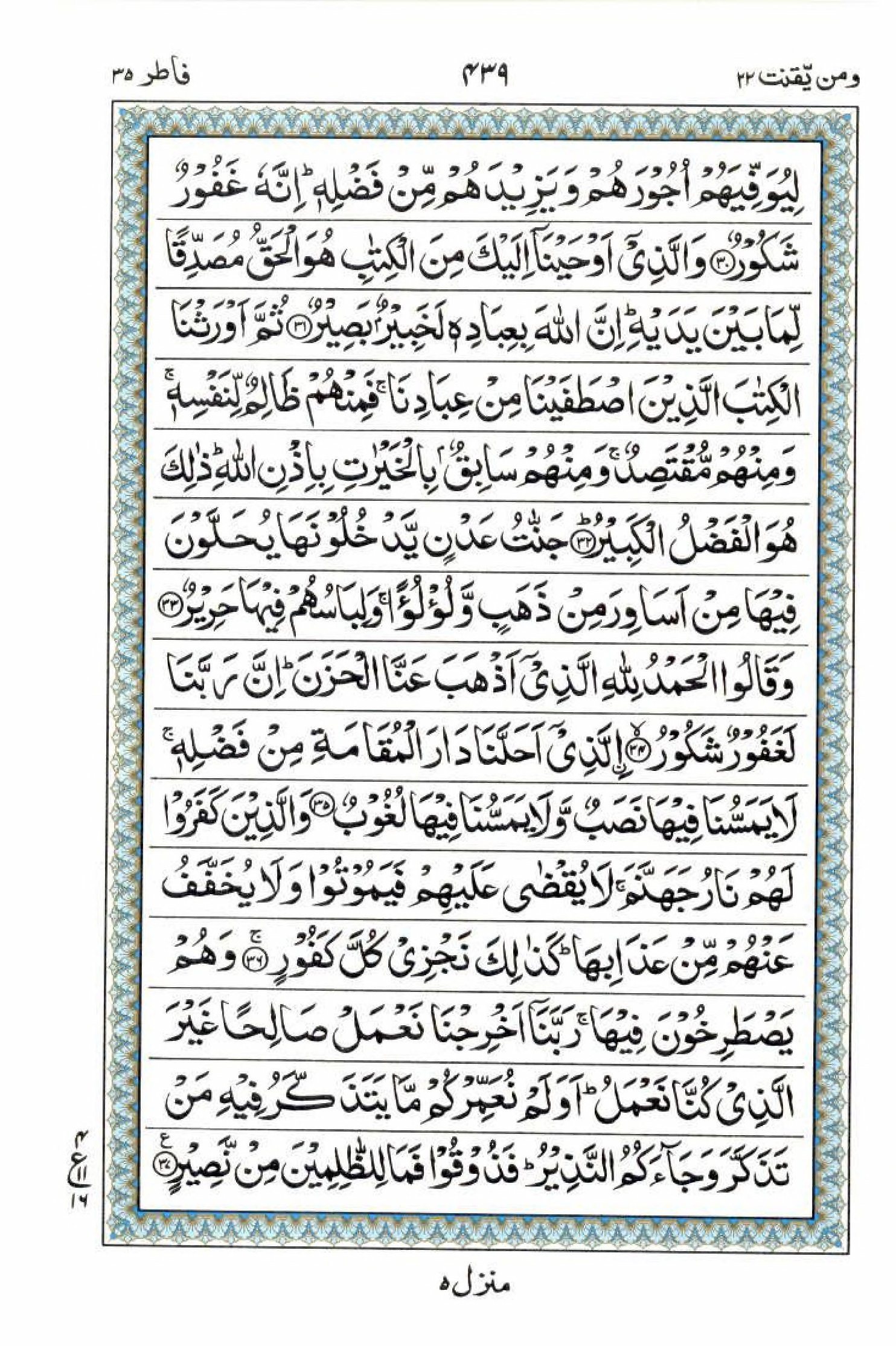 Read 15 Lines Al Quran Part 22 Page No 439, Practice Quran