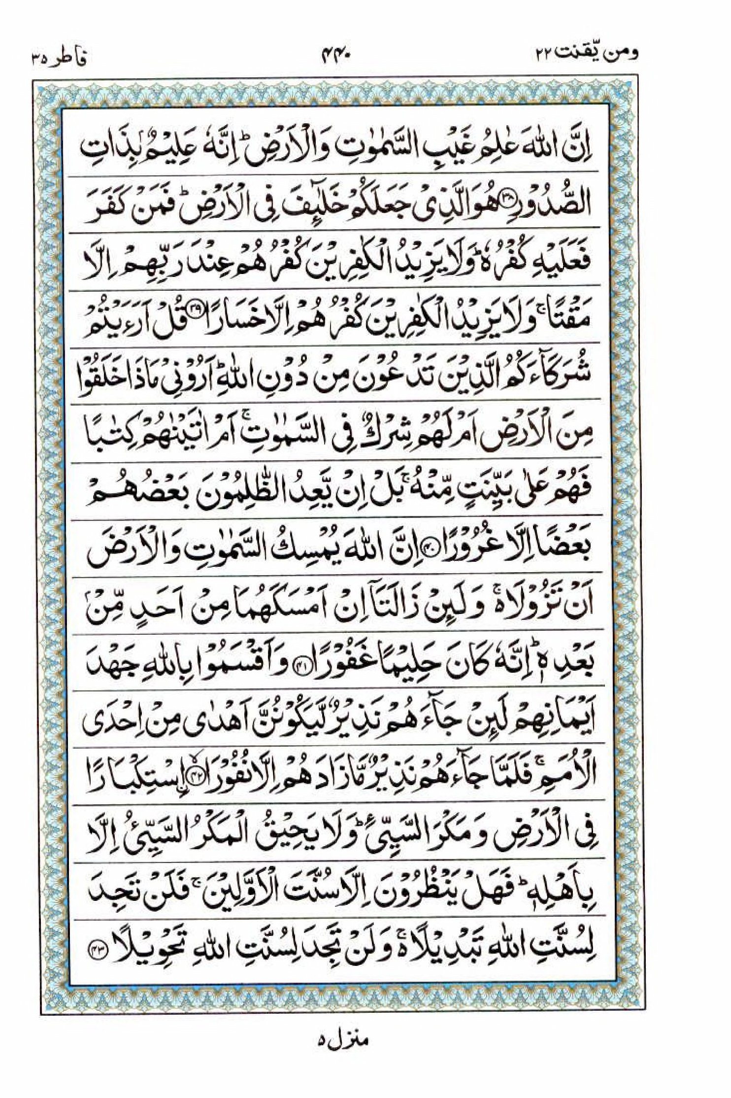 Read 15 Lines Al Quran Part 22 Page No 440, Practice Quran