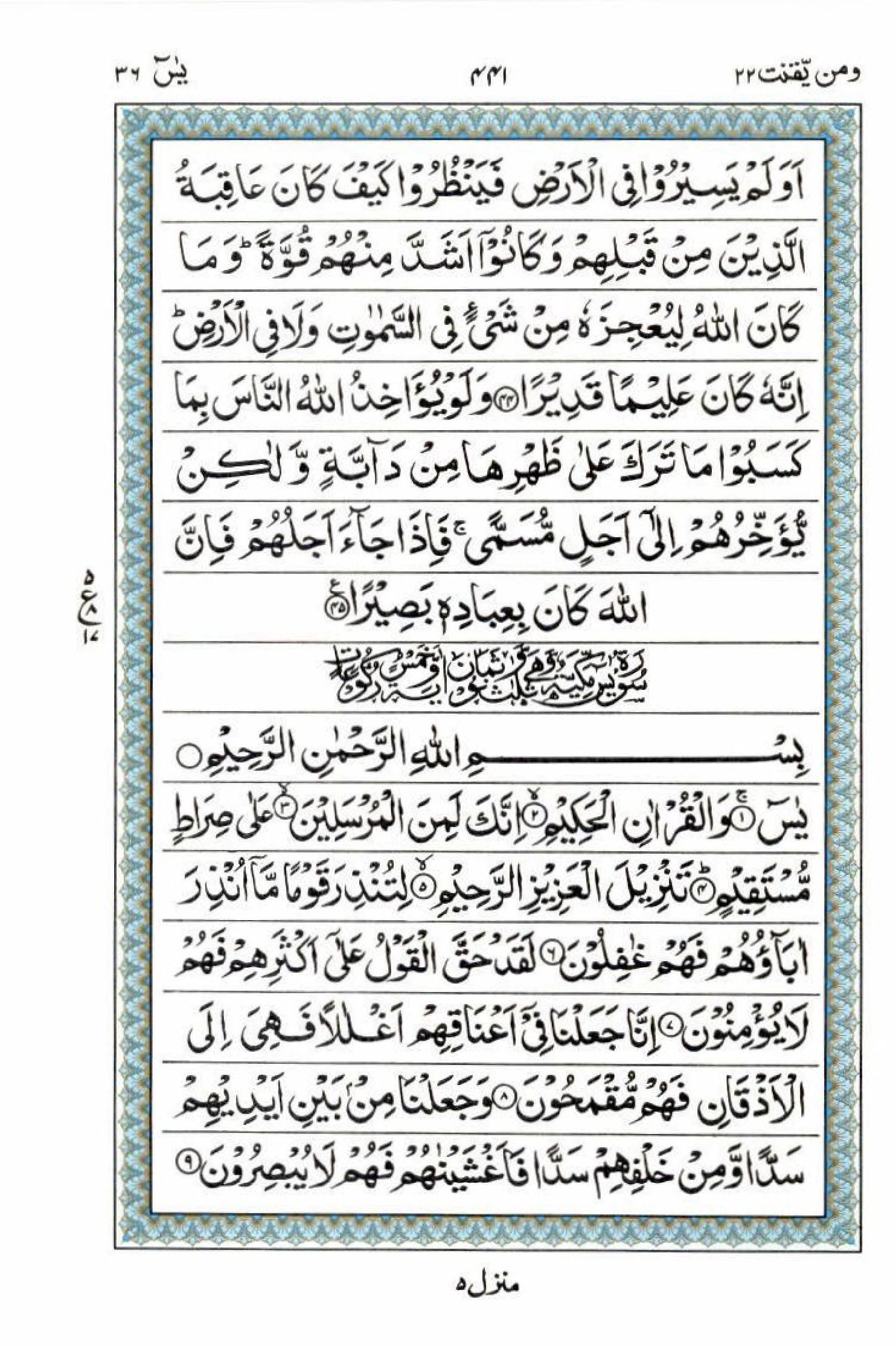 Read 15 Lines Al Quran Part 22 Page No 441, Practice Quran