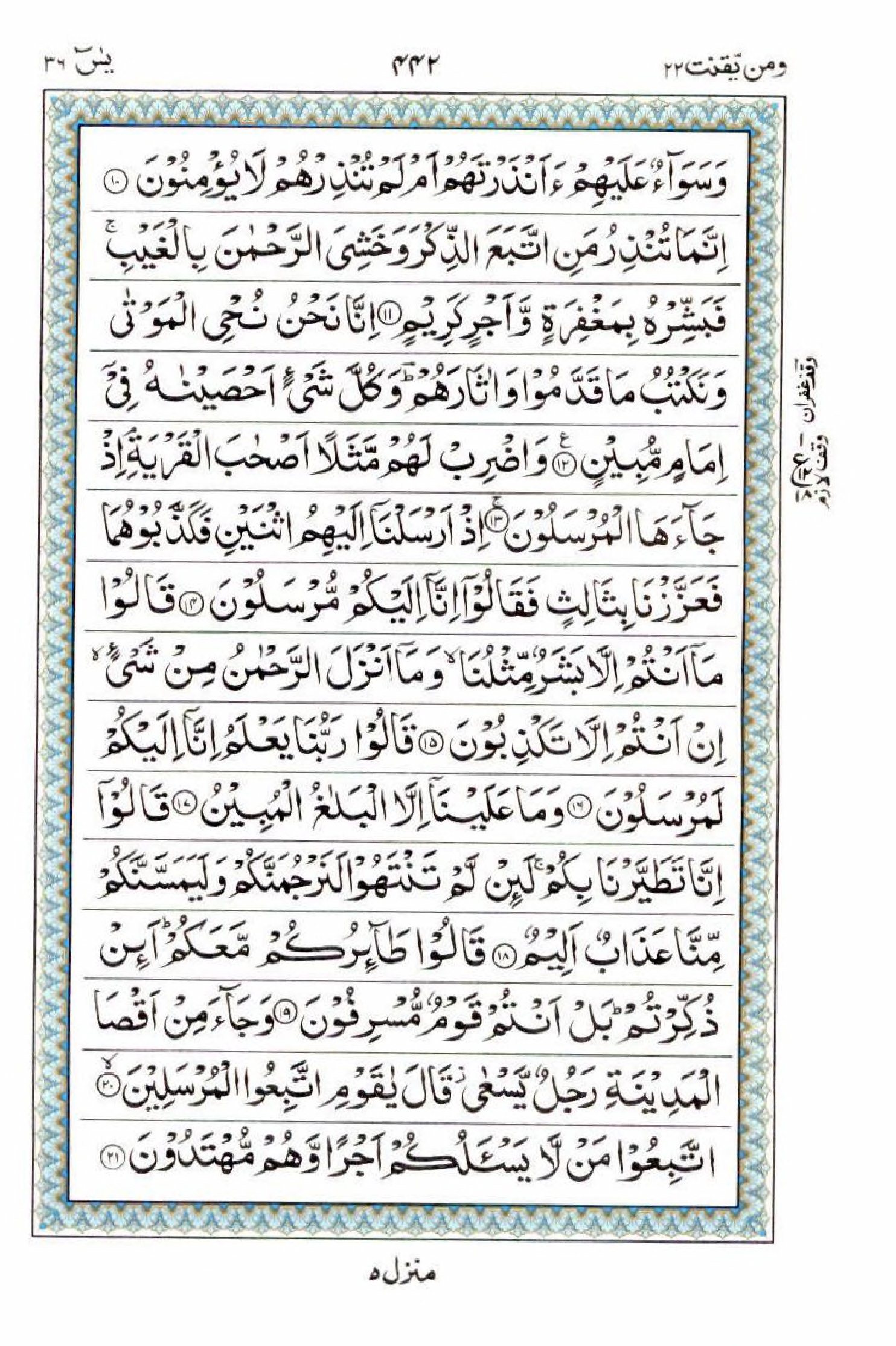 Read 15 Lines Al Quran Part 22 Page No 442, Practice Quran