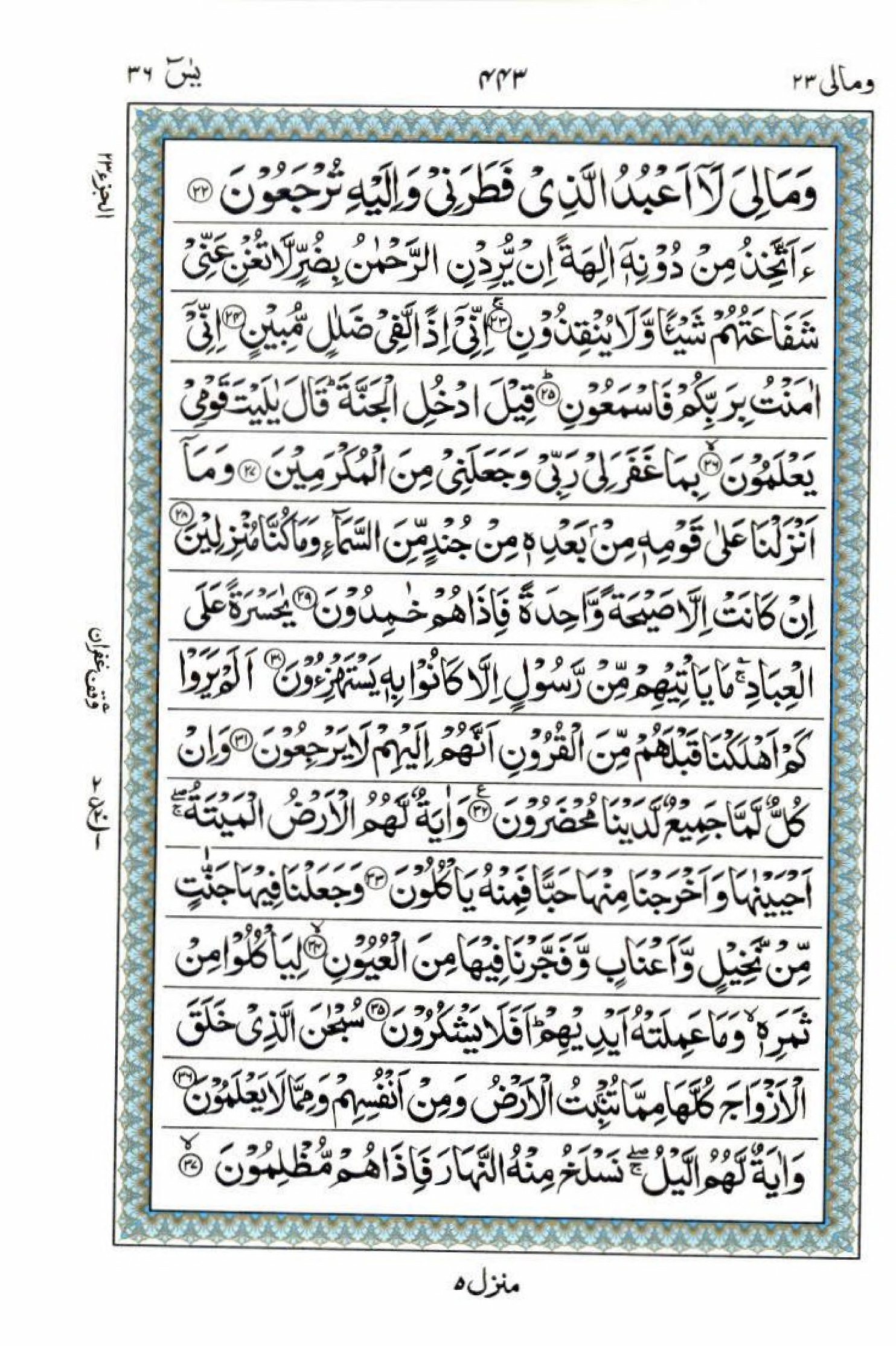 Read 15 Lines Al Quran Part 23 Page No 443, Practice Quran