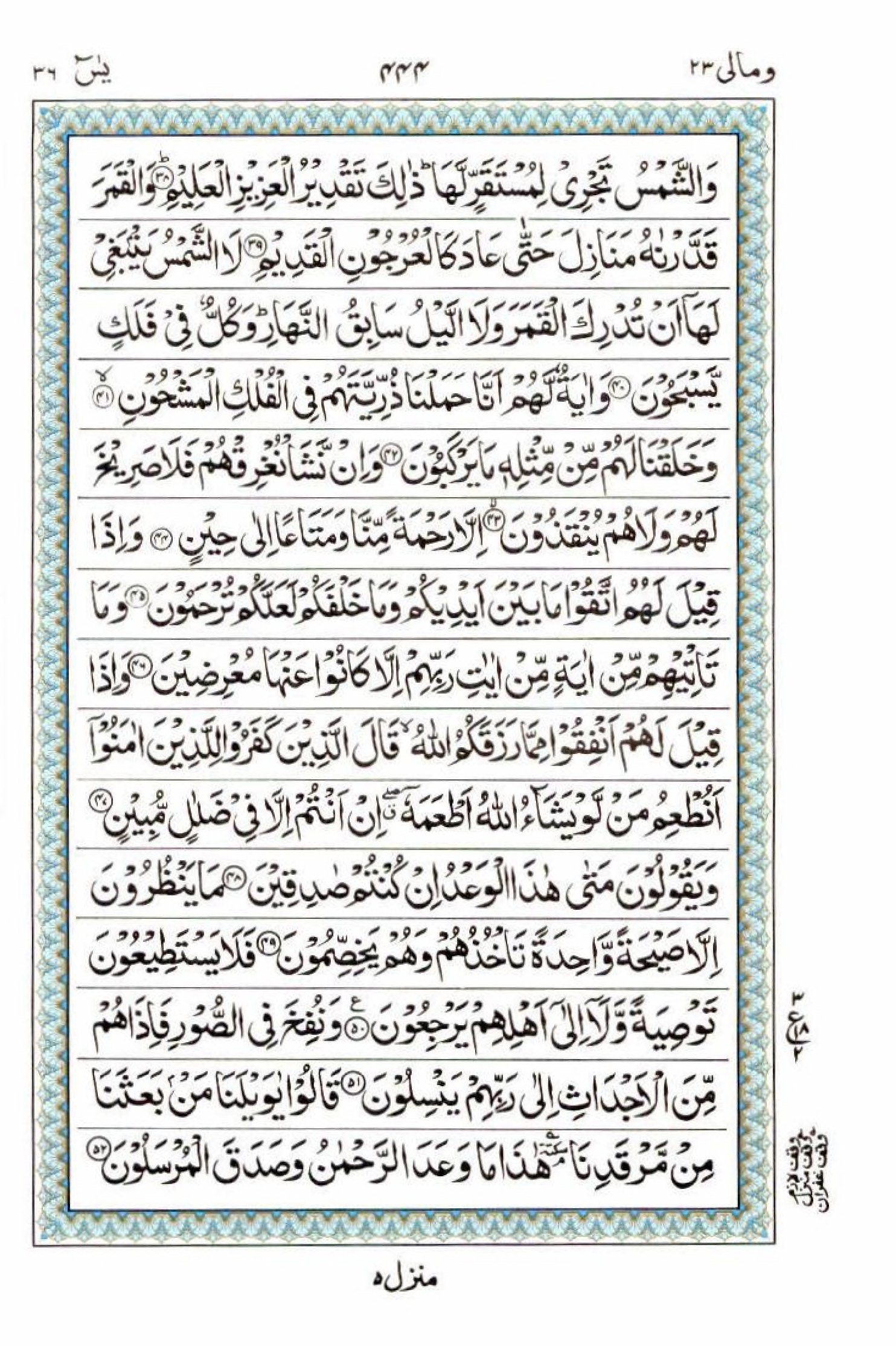 Read 15 Lines Al Quran Part 23 Page No 444, Practice Quran