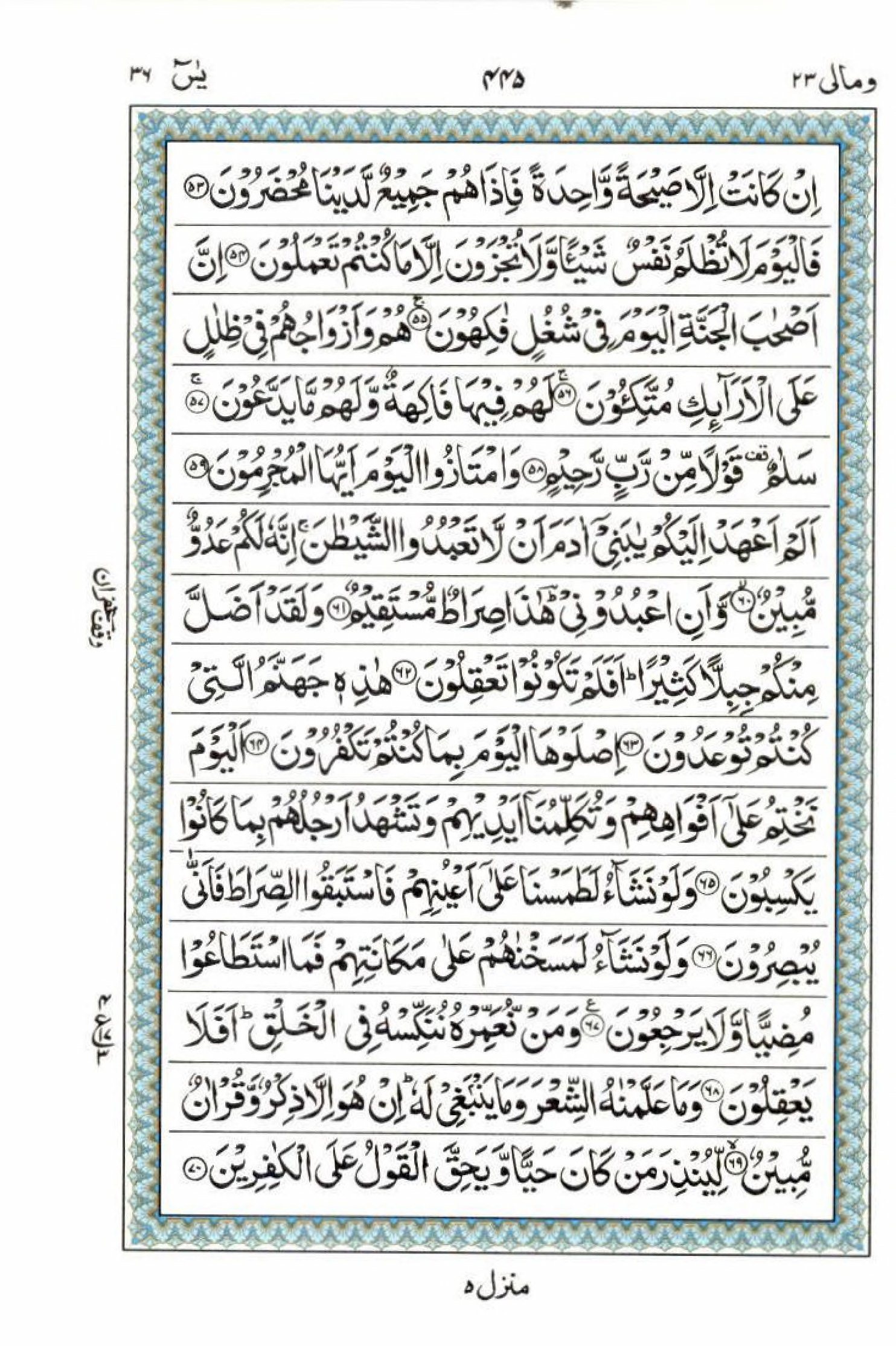 Read 15 Lines Al Quran Part 23 Page No 445, Practice Quran