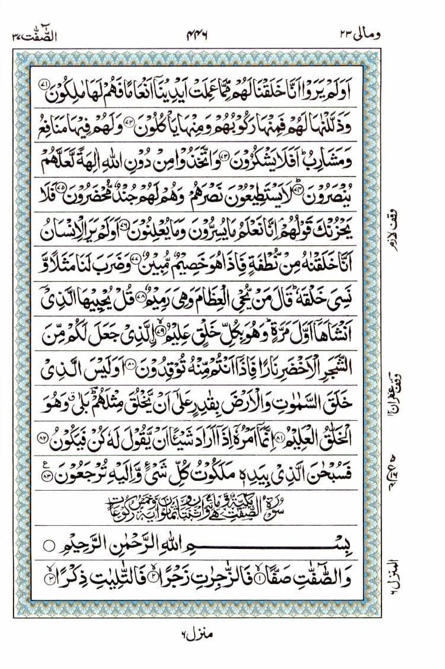 Read 15 Lines Al Quran Part 23 Page No 446, Practice Quran