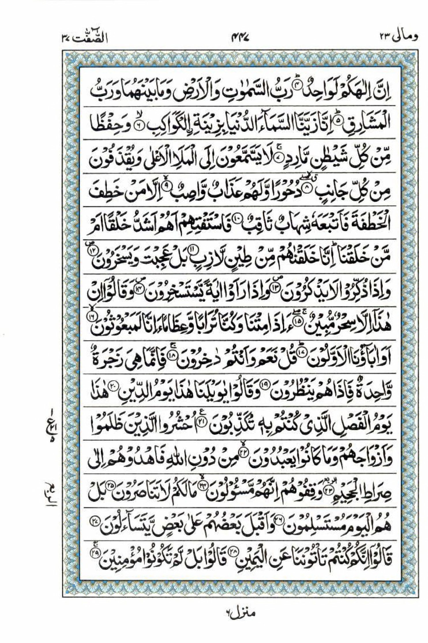 Read 15 Lines Al Quran Part 23 Page No 447, Practice Quran