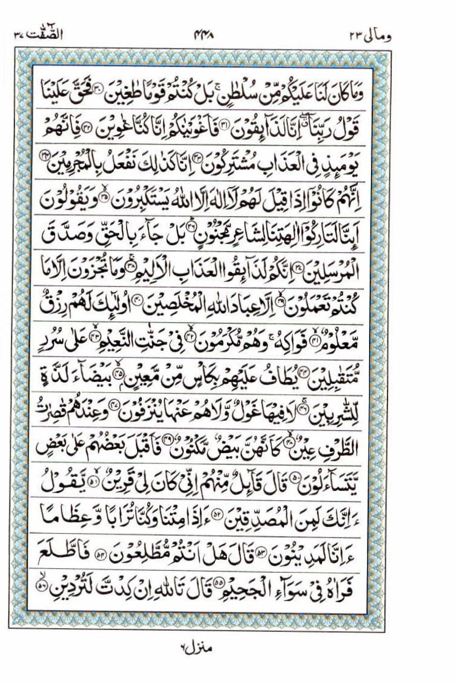 Read 15 Lines Al Quran Part 23 Page No 448, Practice Quran