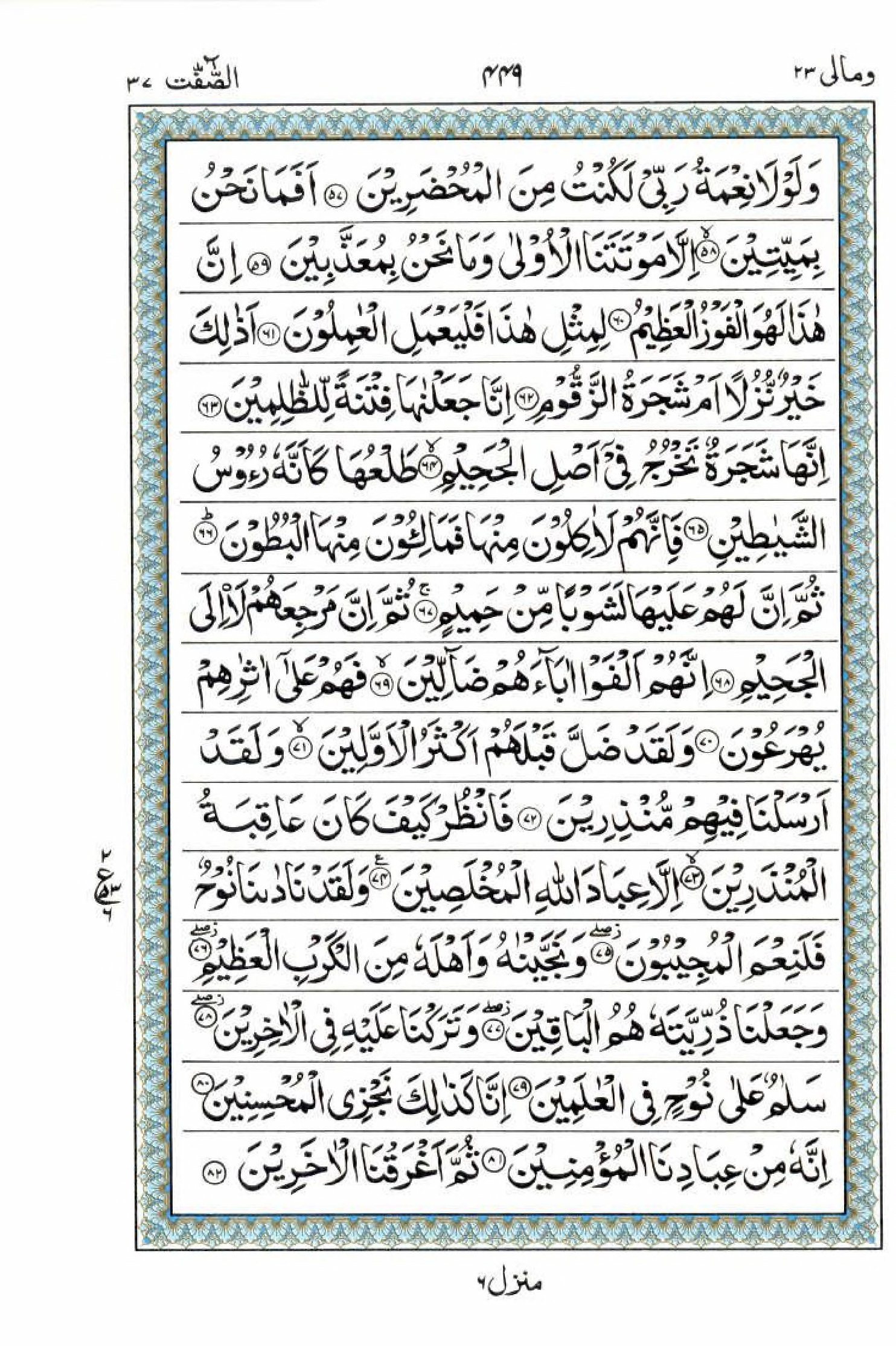 Read 15 Lines Al Quran Part 23 Page No 449, Practice Quran