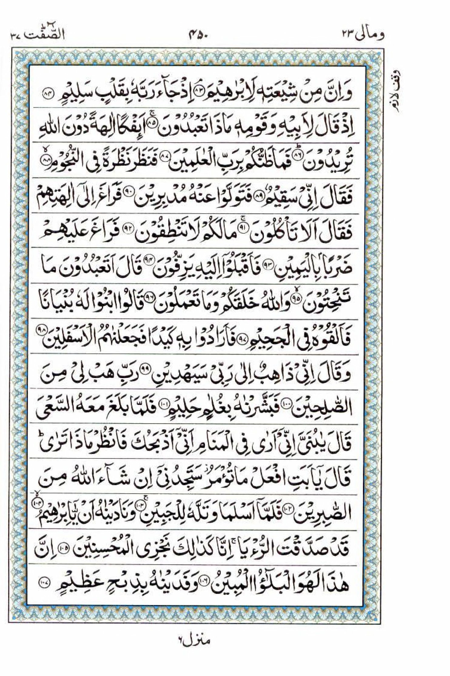 Read 15 Lines Al Quran Part 23 Page No 450, Practice Quran