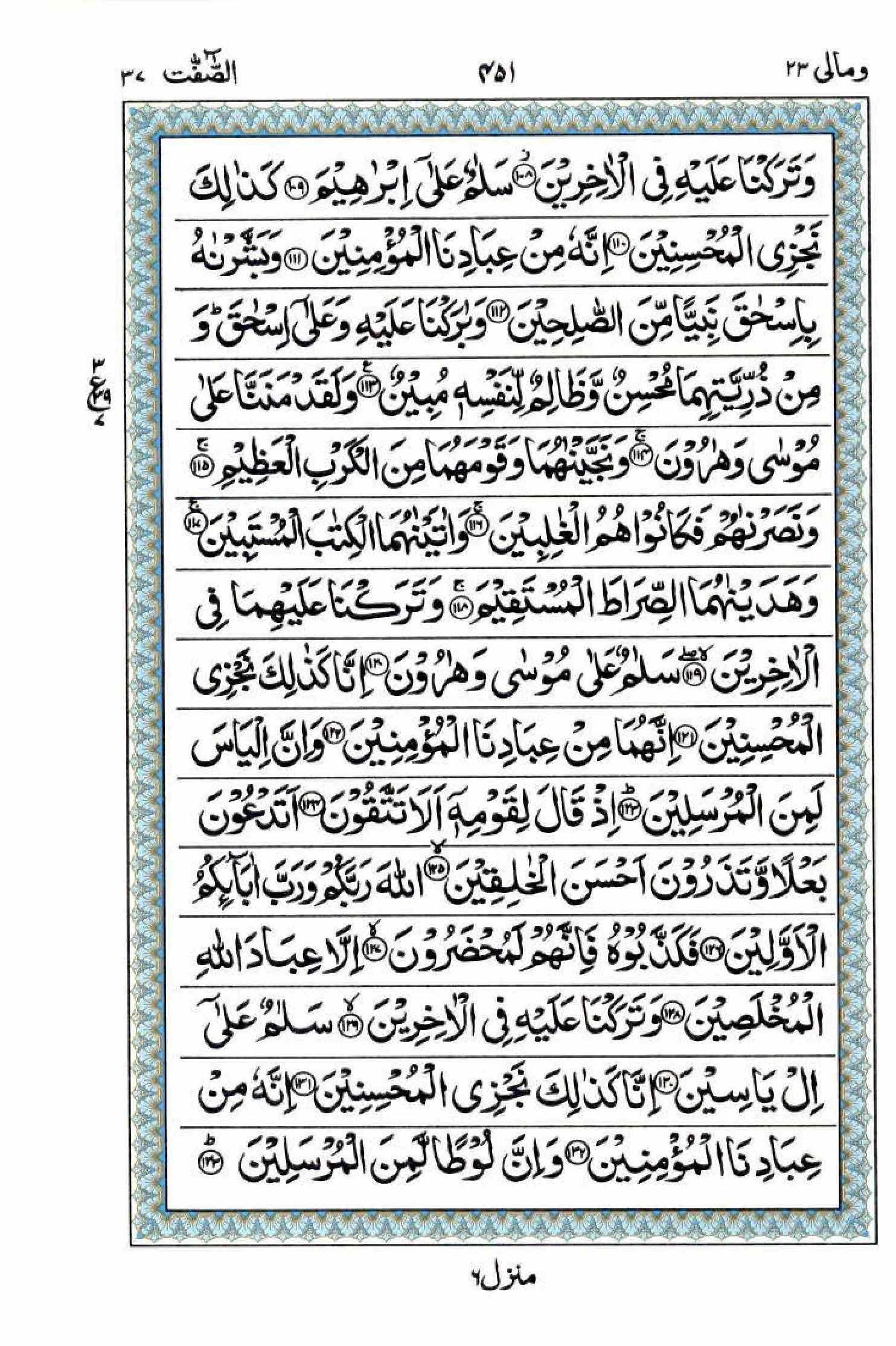 Read 15 Lines Al Quran Part 23 Page No 451, Practice Quran