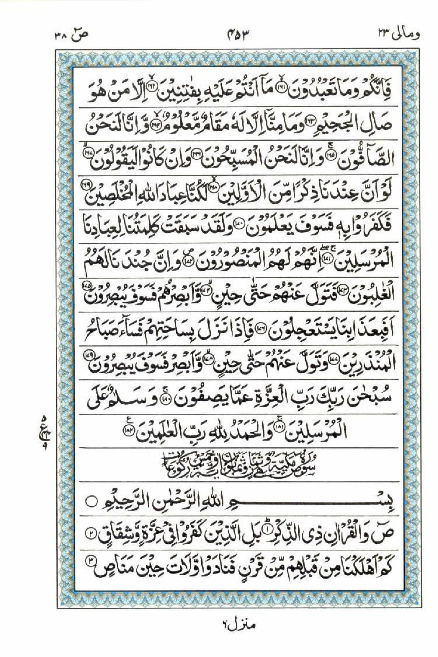 Read 15 Lines Al Quran Part 23 Page No 453, Practice Quran