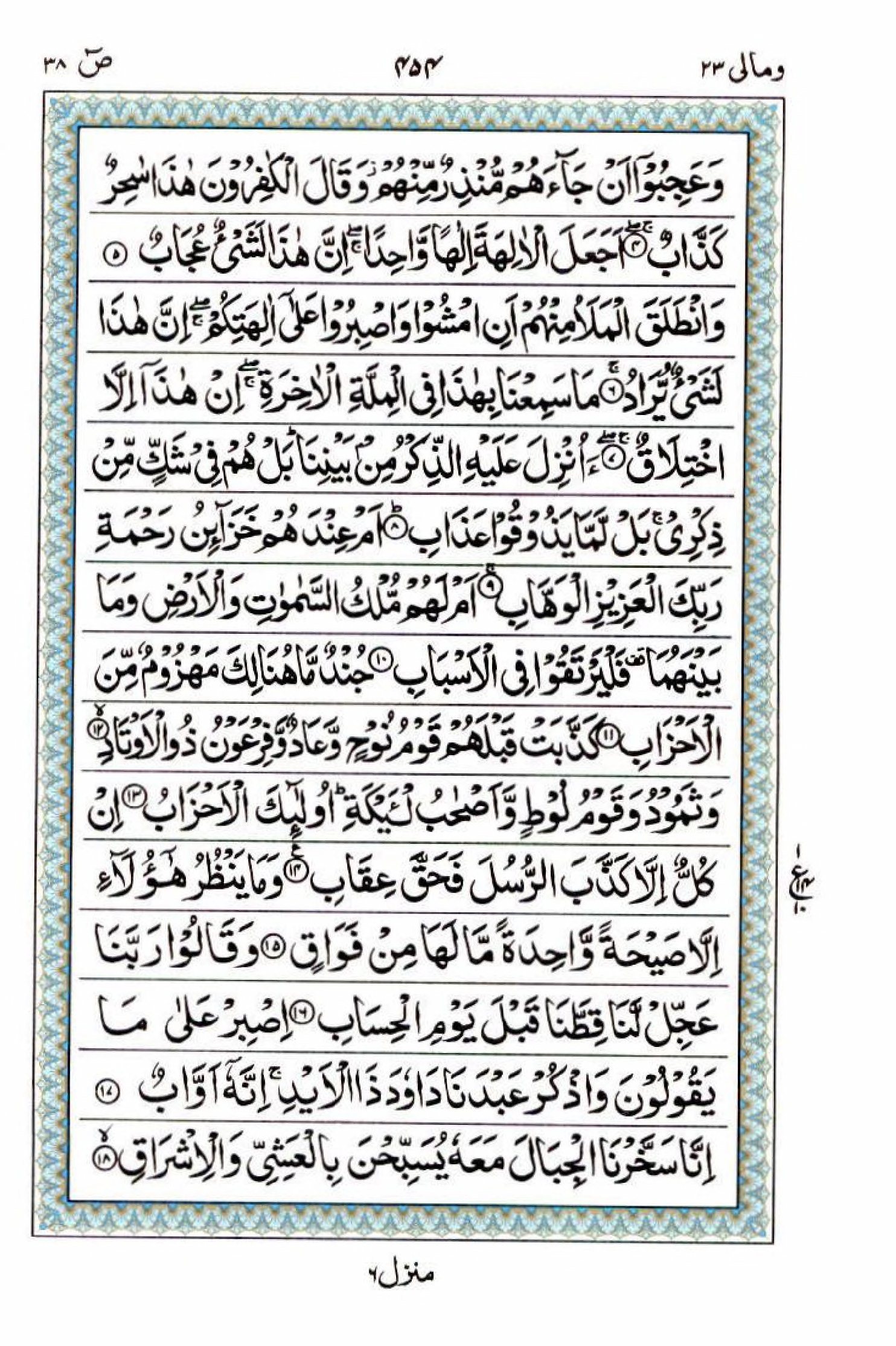 Read 15 Lines Al Quran Part 23 Page No 454, Practice Quran