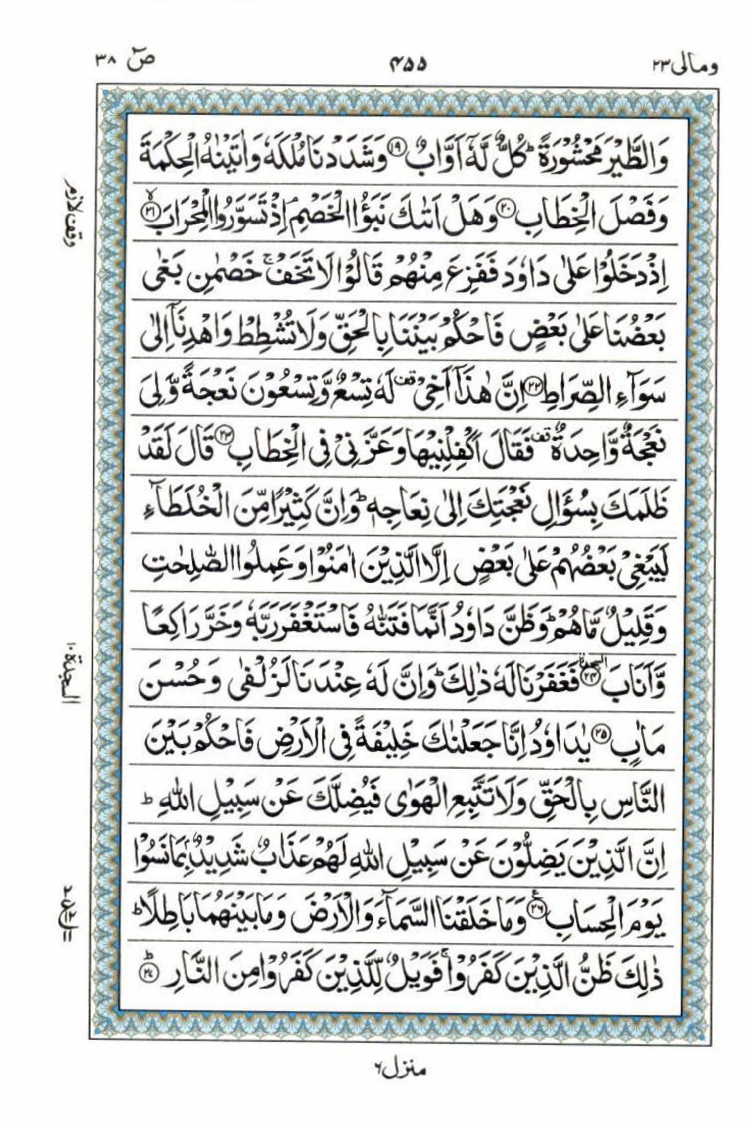 Read 15 Lines Al Quran Part 23 Page No 455, Practice Quran