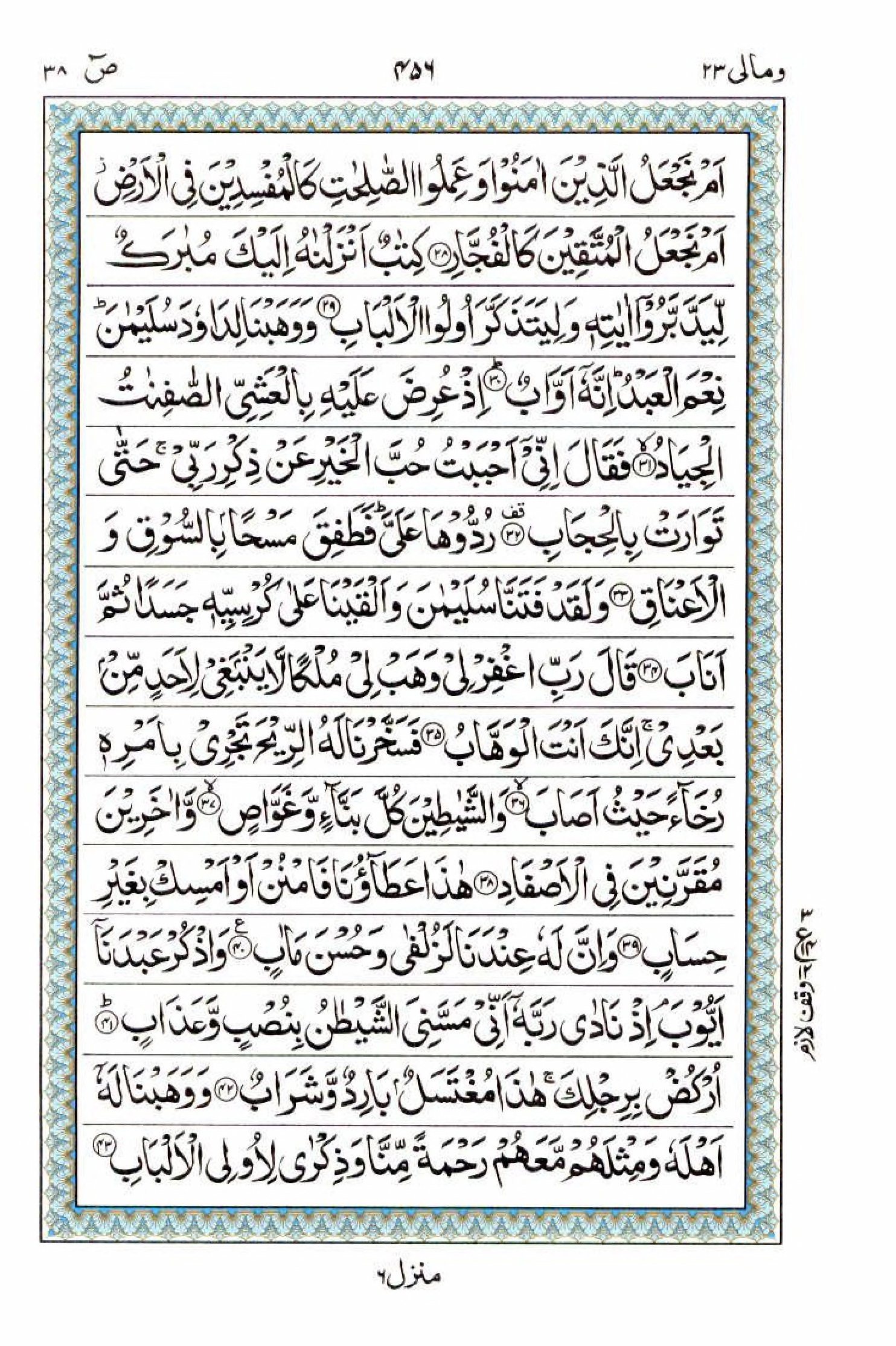 Read 15 Lines Al Quran Part 23 Page No 456, Practice Quran