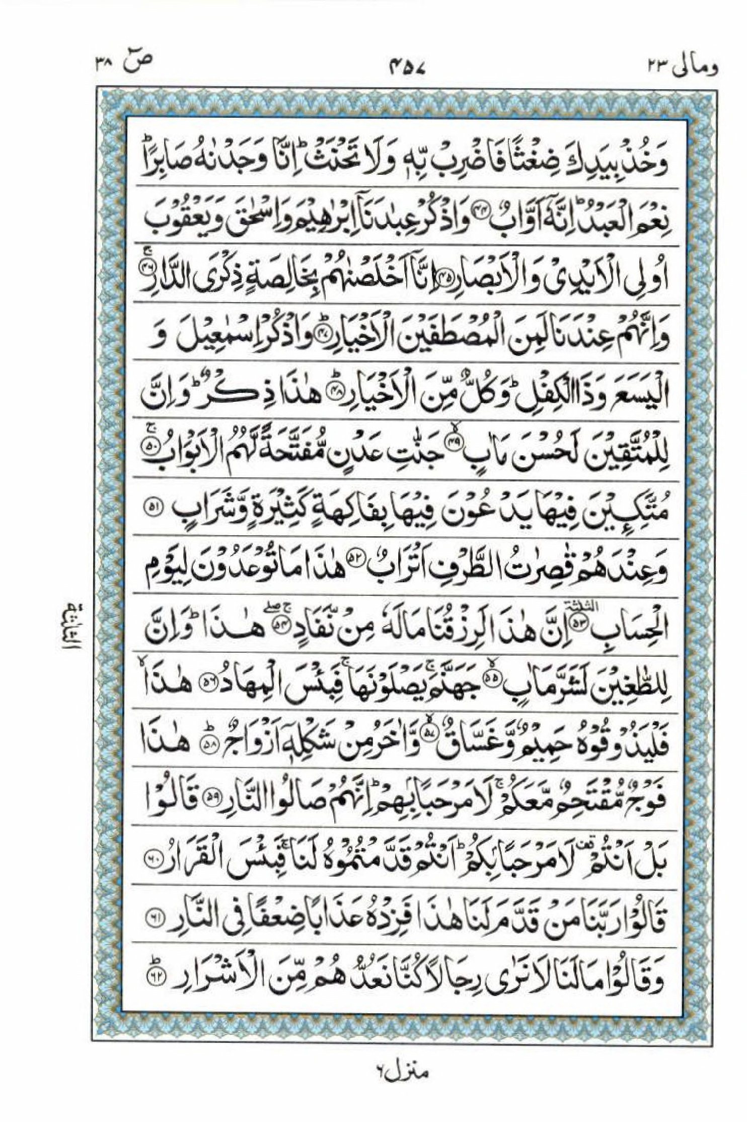 Read 15 Lines Al Quran Part 23 Page No 457, Practice Quran