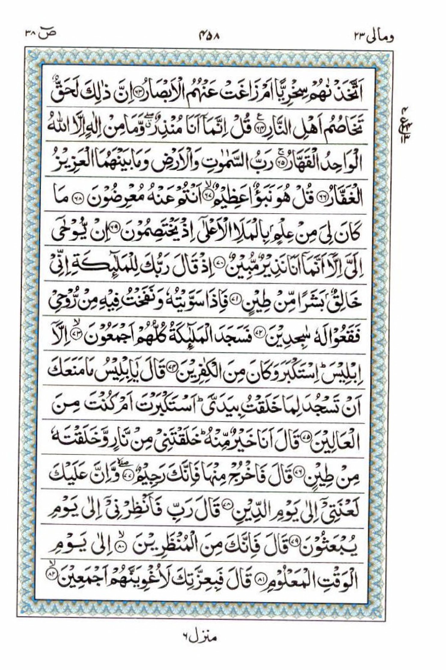 Read 15 Lines Al Quran Part 23 Page No 458, Practice Quran