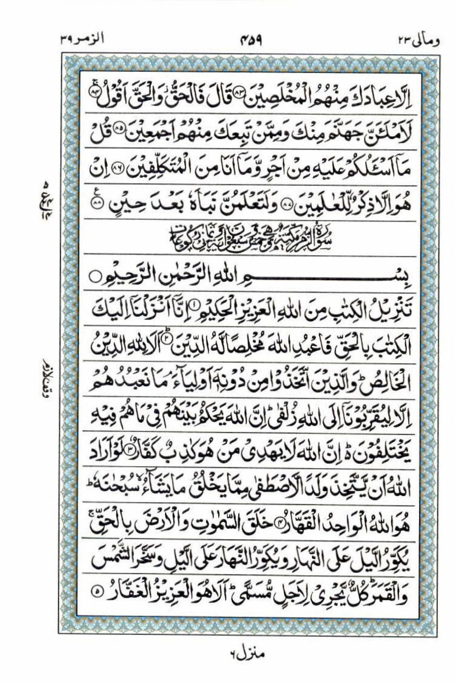 Read 15 Lines Al Quran Part 23 Page No 459, Practice Quran