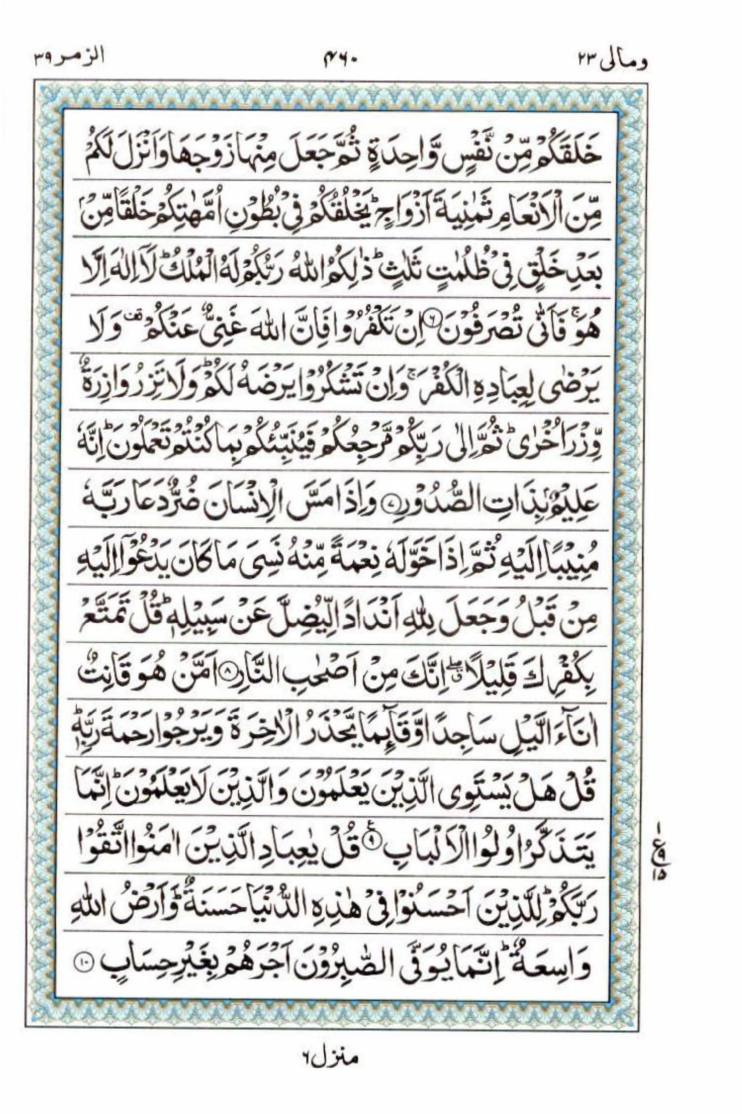 Read 15 Lines Al Quran Part 23 Page No 460, Practice Quran