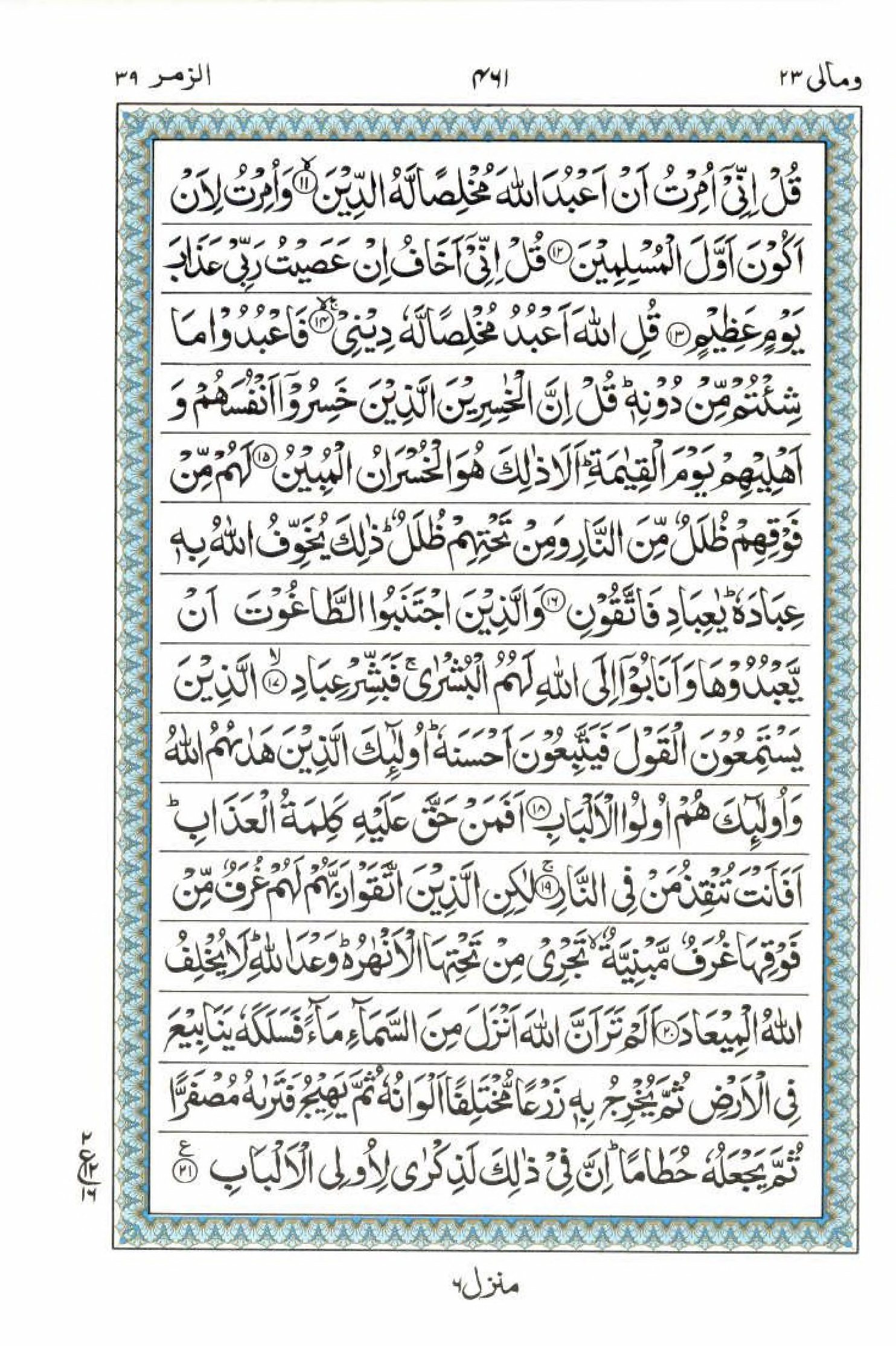 Read 15 Lines Al Quran Part 23 Page No 461, Practice Quran