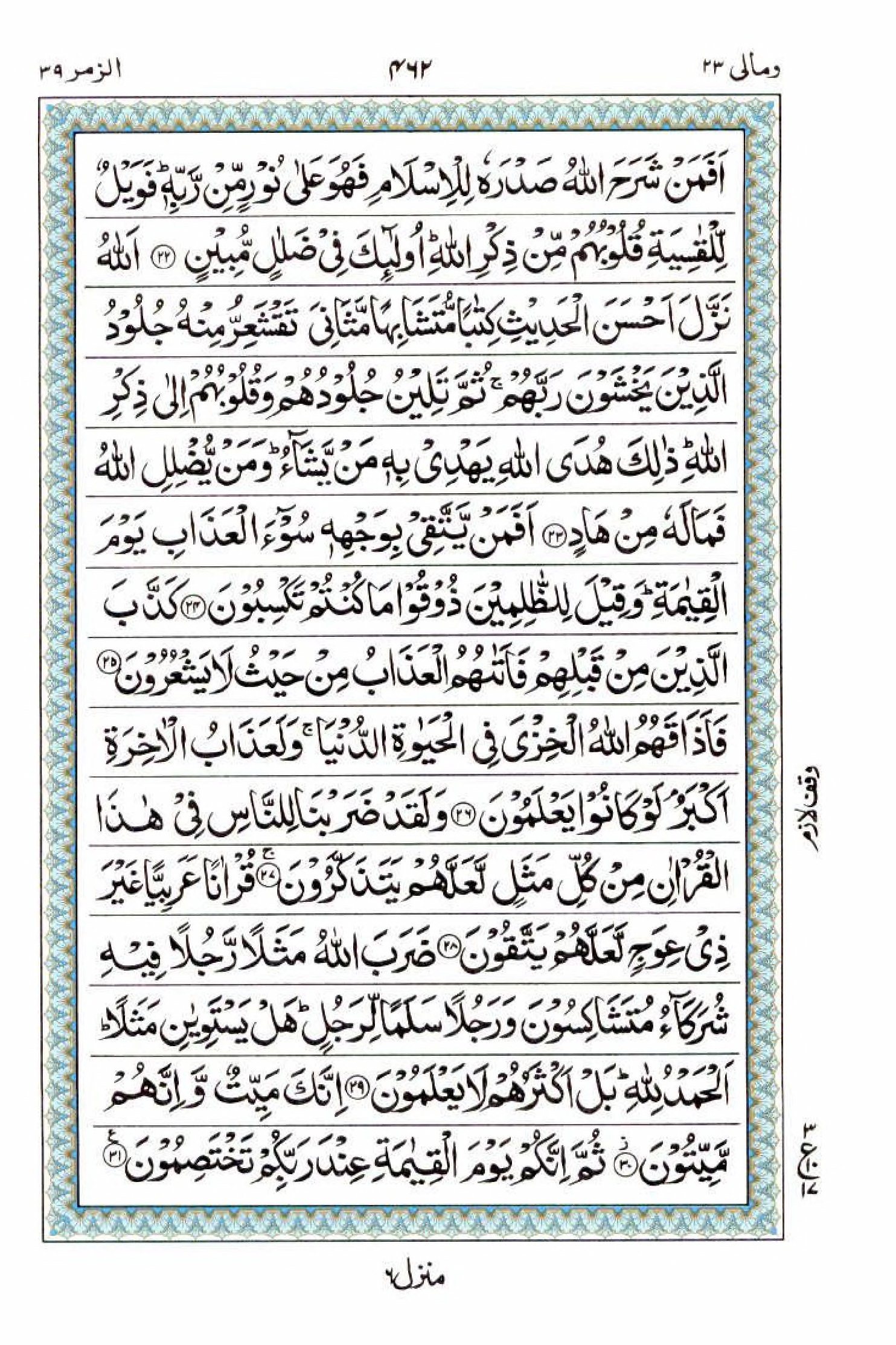 Read 15 Lines Al Quran Part 23 Page No 462, Practice Quran