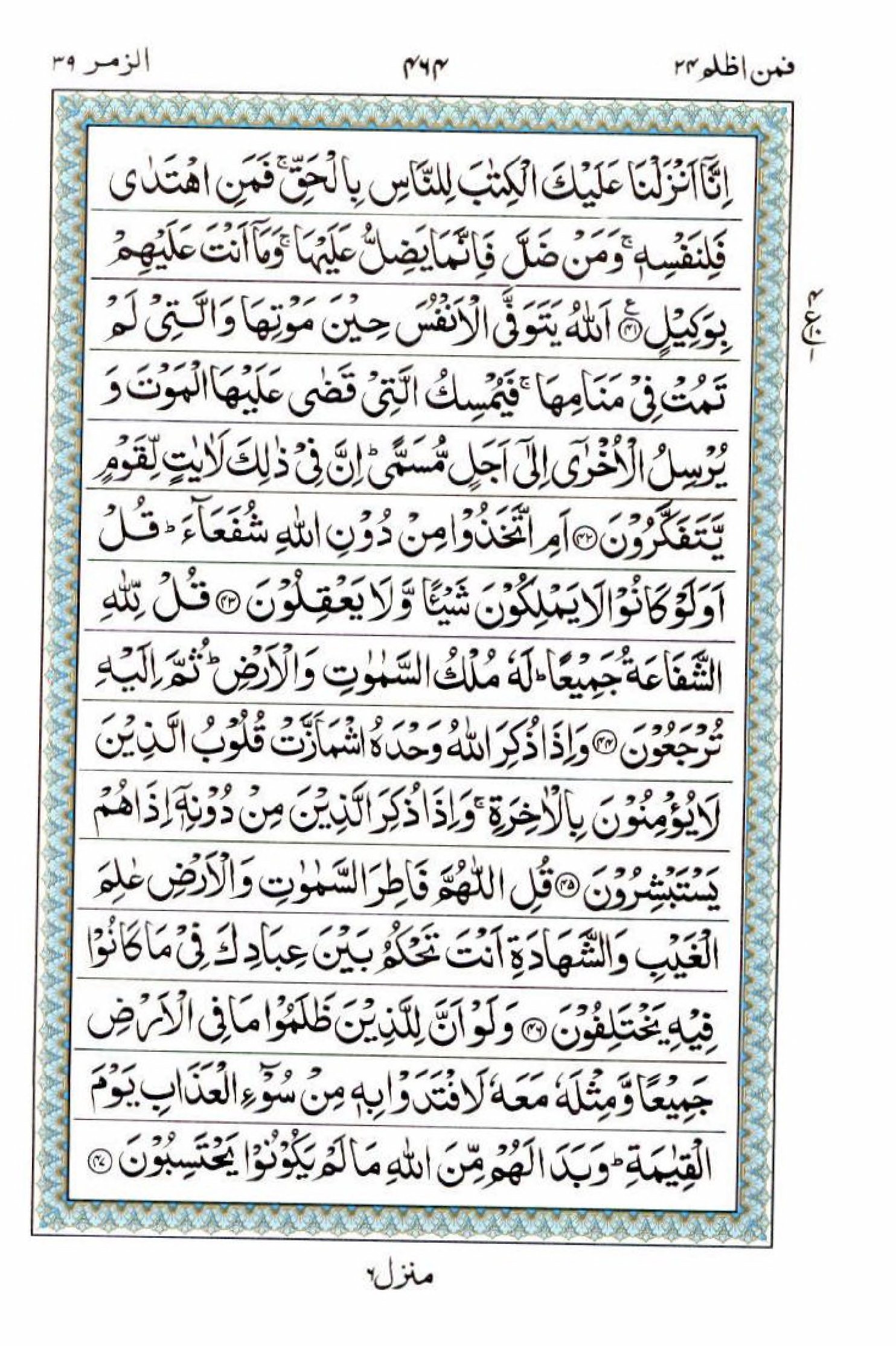 Read 15 Lines Al Quran Part 24 Page No 464, Practice Quran