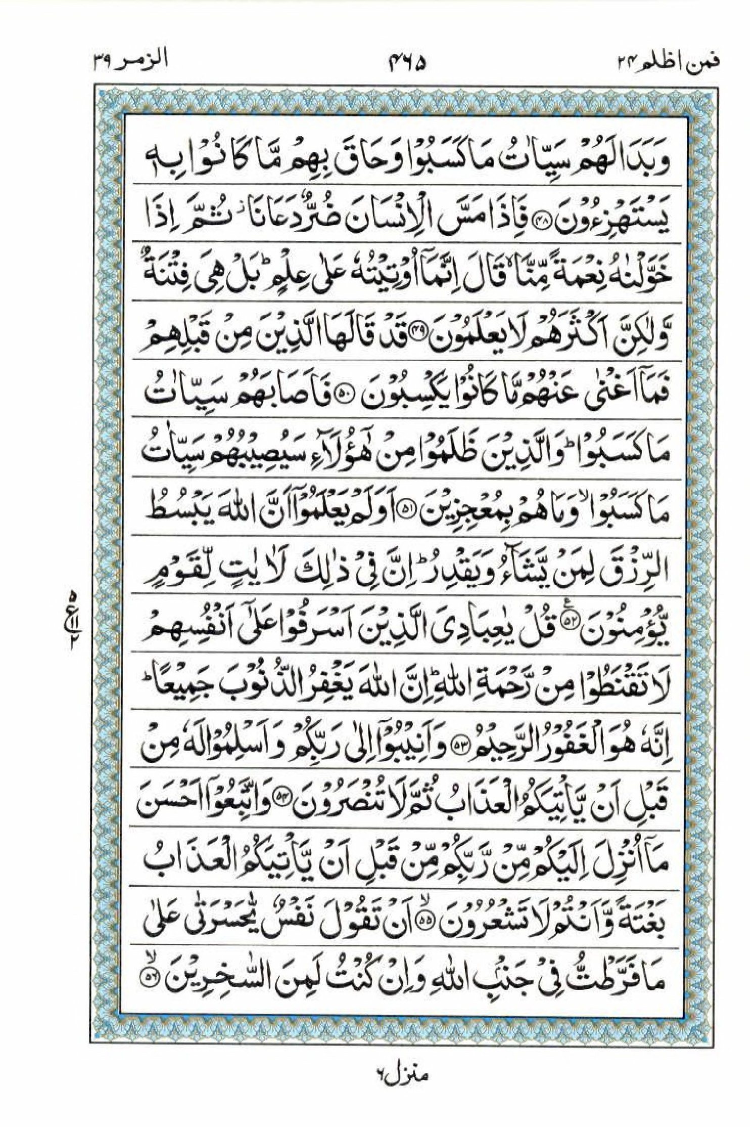 Read 15 Lines Al Quran Part 24 Page No 465, Practice Quran