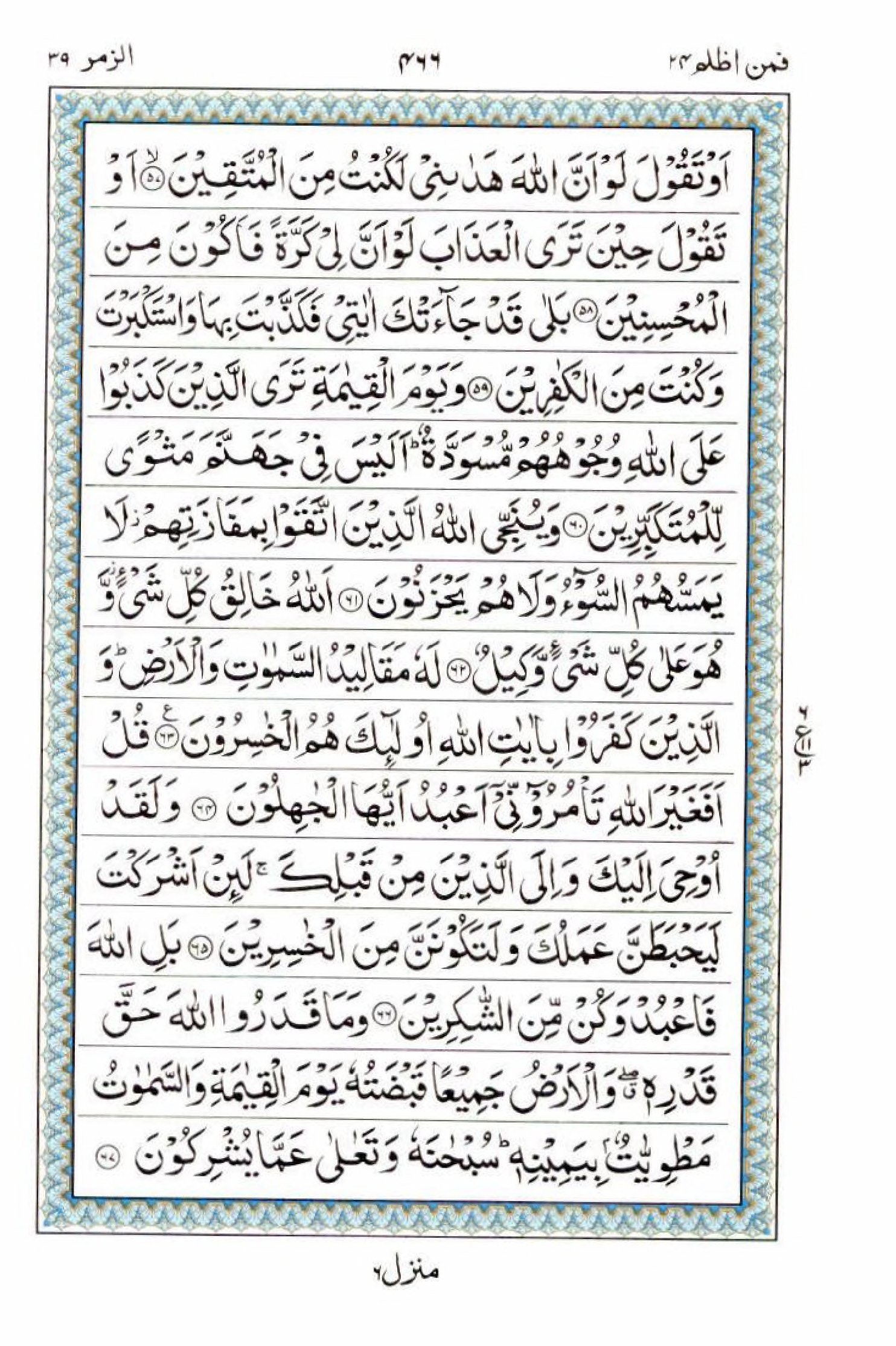 Read 15 Lines Al Quran Part 24 Page No 466, Practice Quran