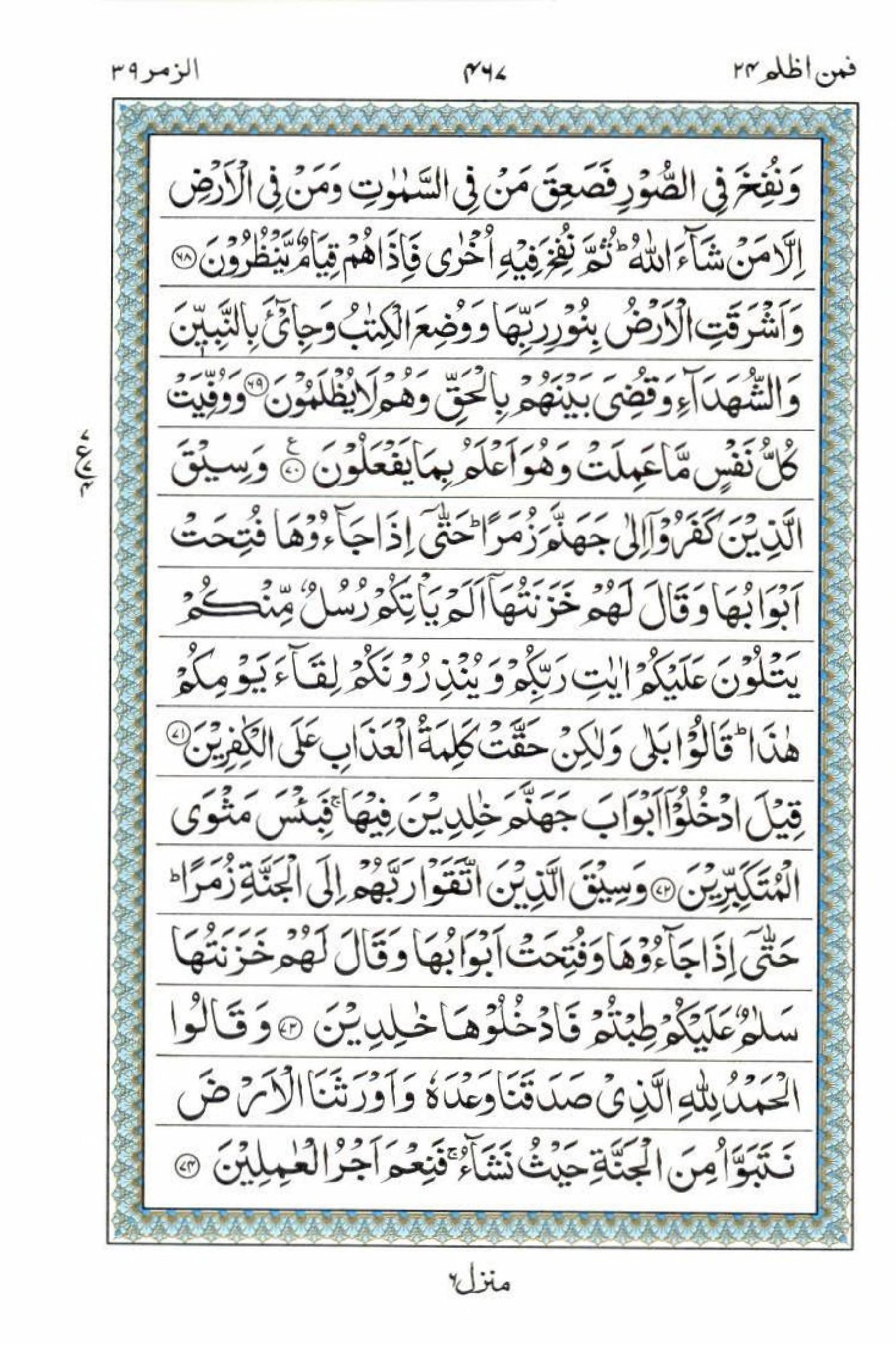 Read 15 Lines Al Quran Part 24 Page No 467, Practice Quran