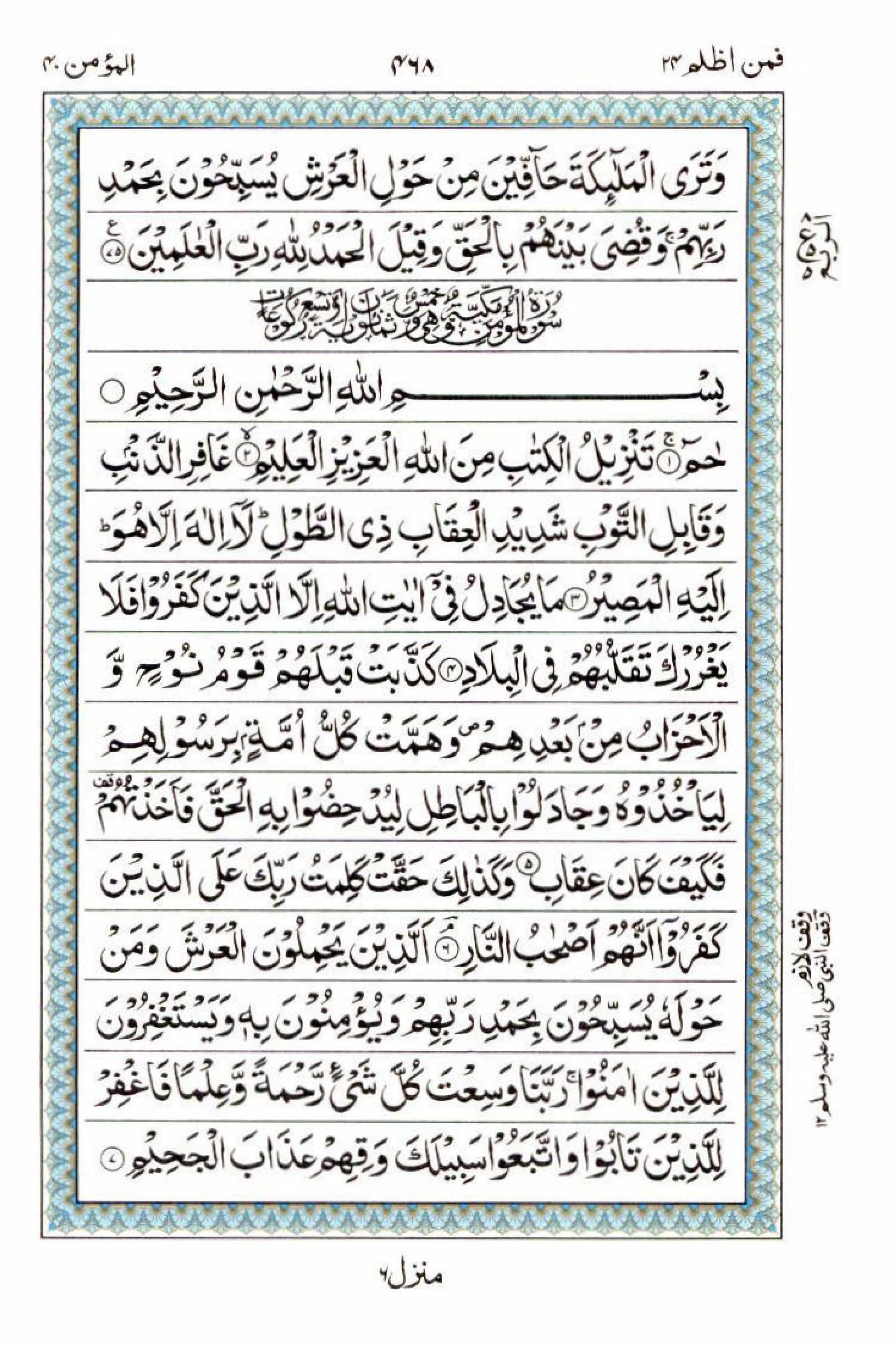 Read 15 Lines Al Quran Part 24 Page No 468, Practice Quran