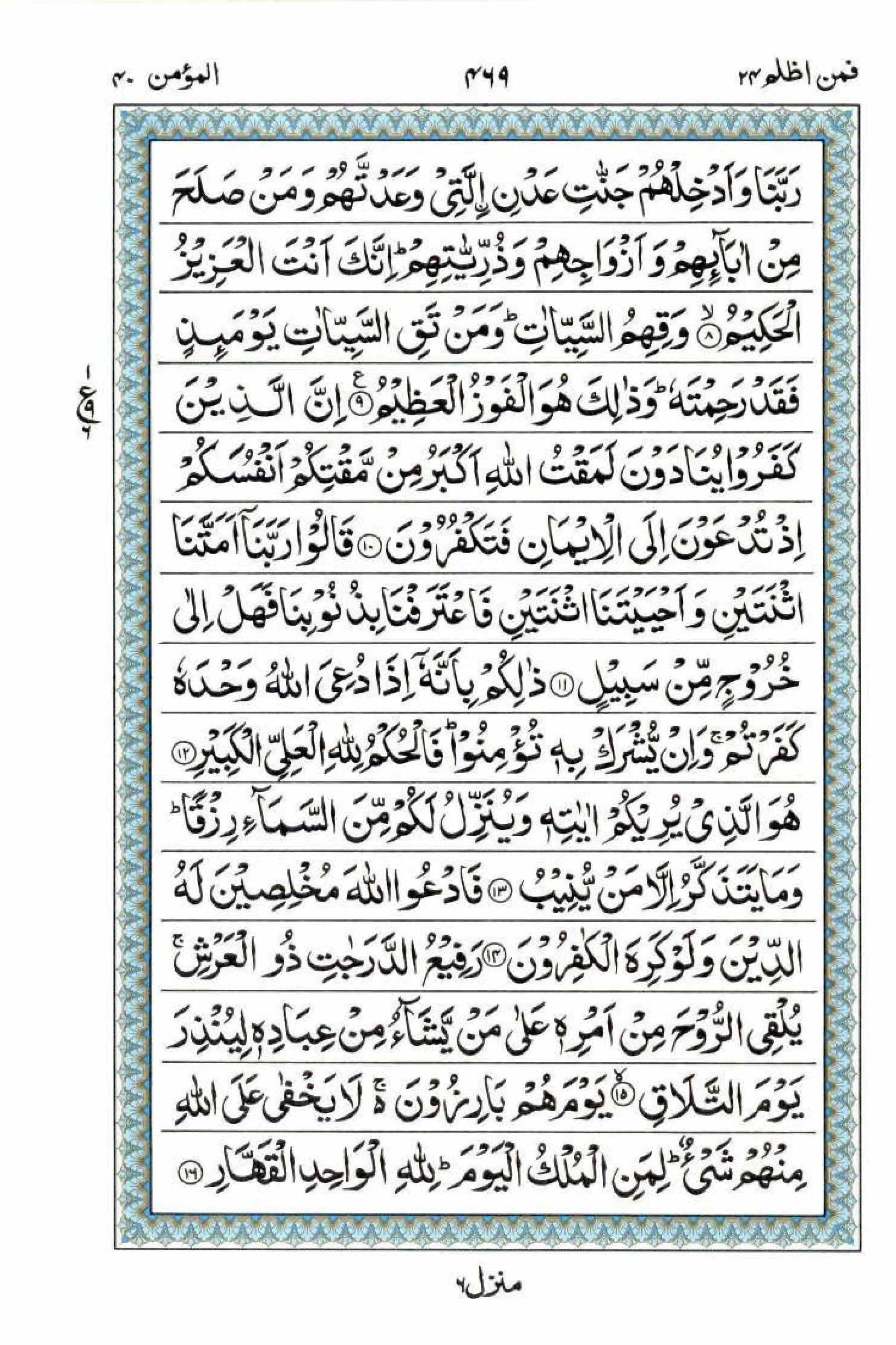 Read 15 Lines Al Quran Part 24 Page No 469, Practice Quran