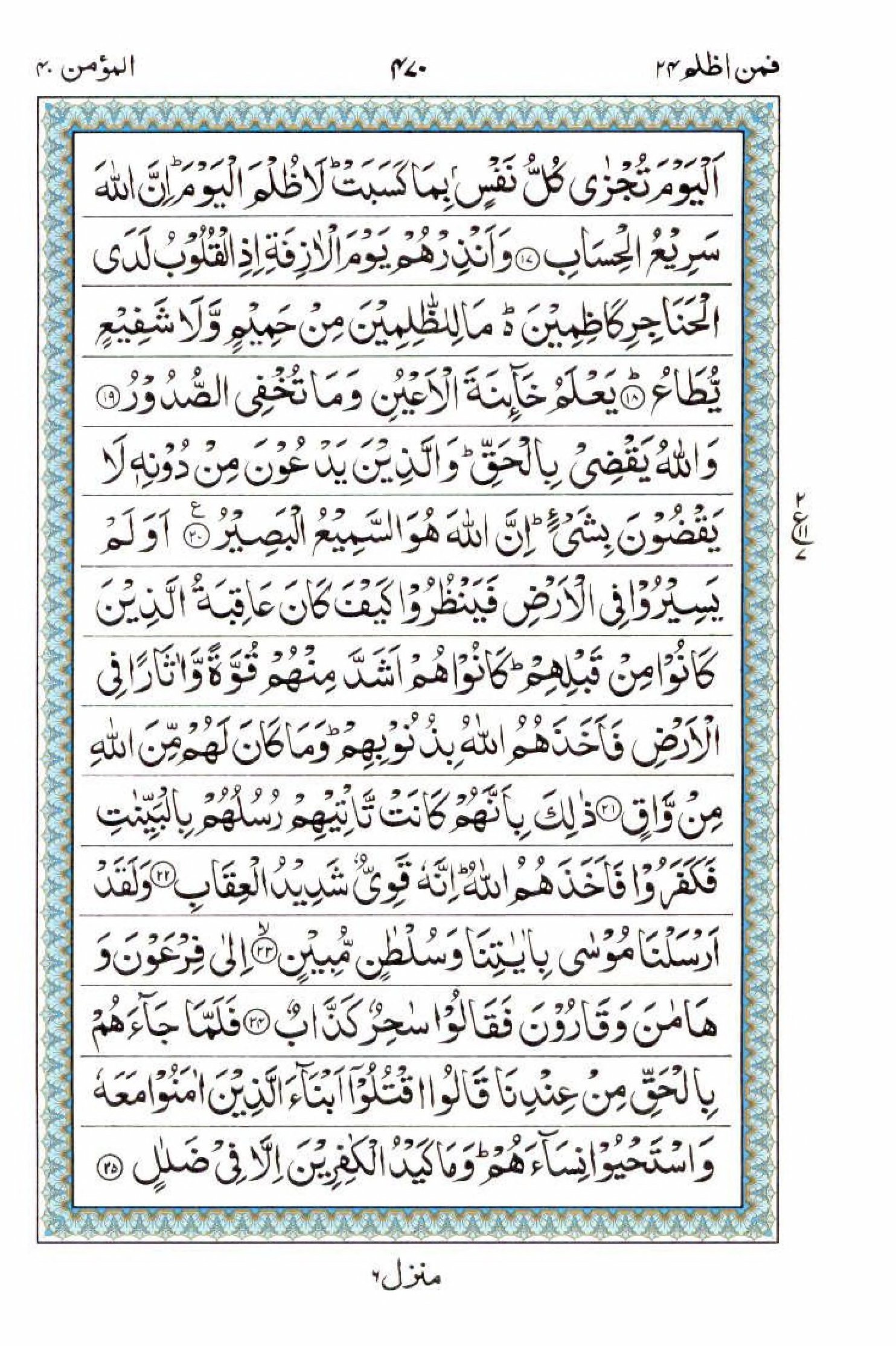 Read 15 Lines Al Quran Part 24 Page No 470, Practice Quran