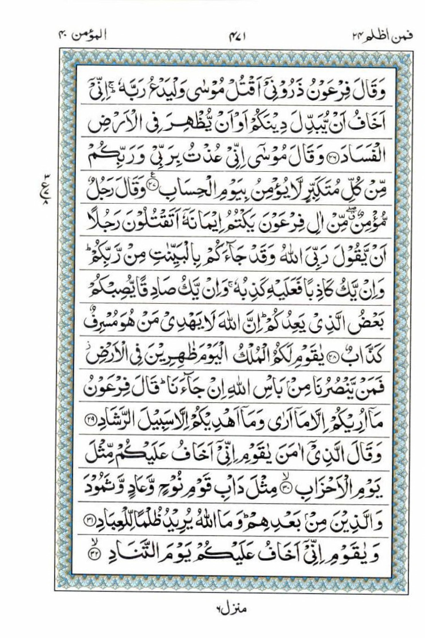 Read 15 Lines Al Quran Part 24 Page No 471, Practice Quran
