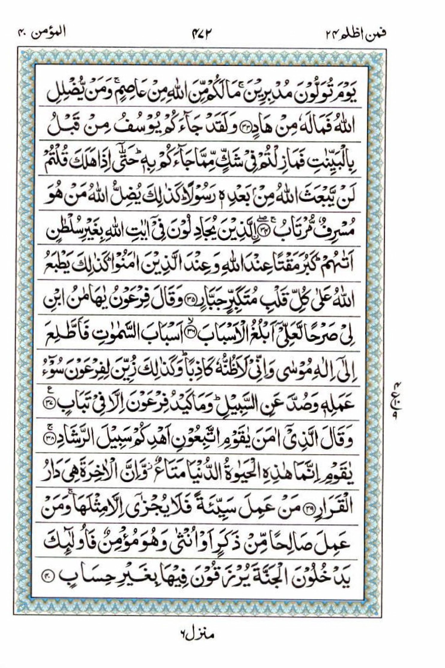 Read 15 Lines Al Quran Part 24 Page No 472, Practice Quran