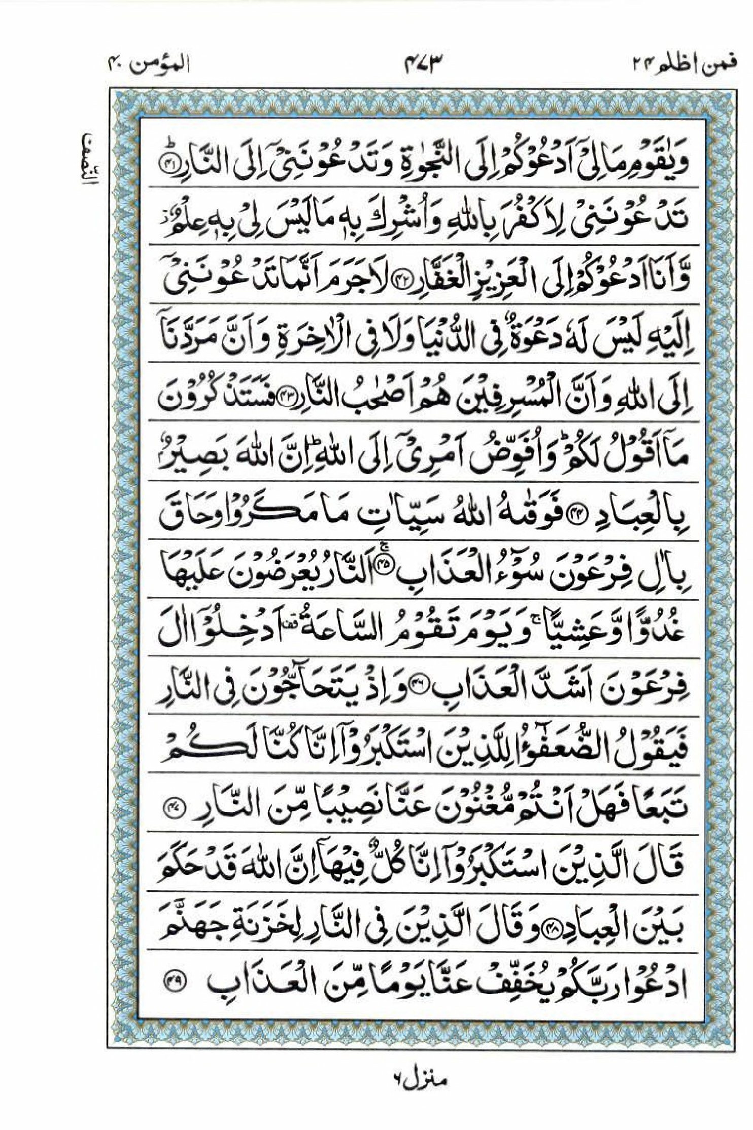 Read 15 Lines Al Quran Part 24 Page No 473, Practice Quran
