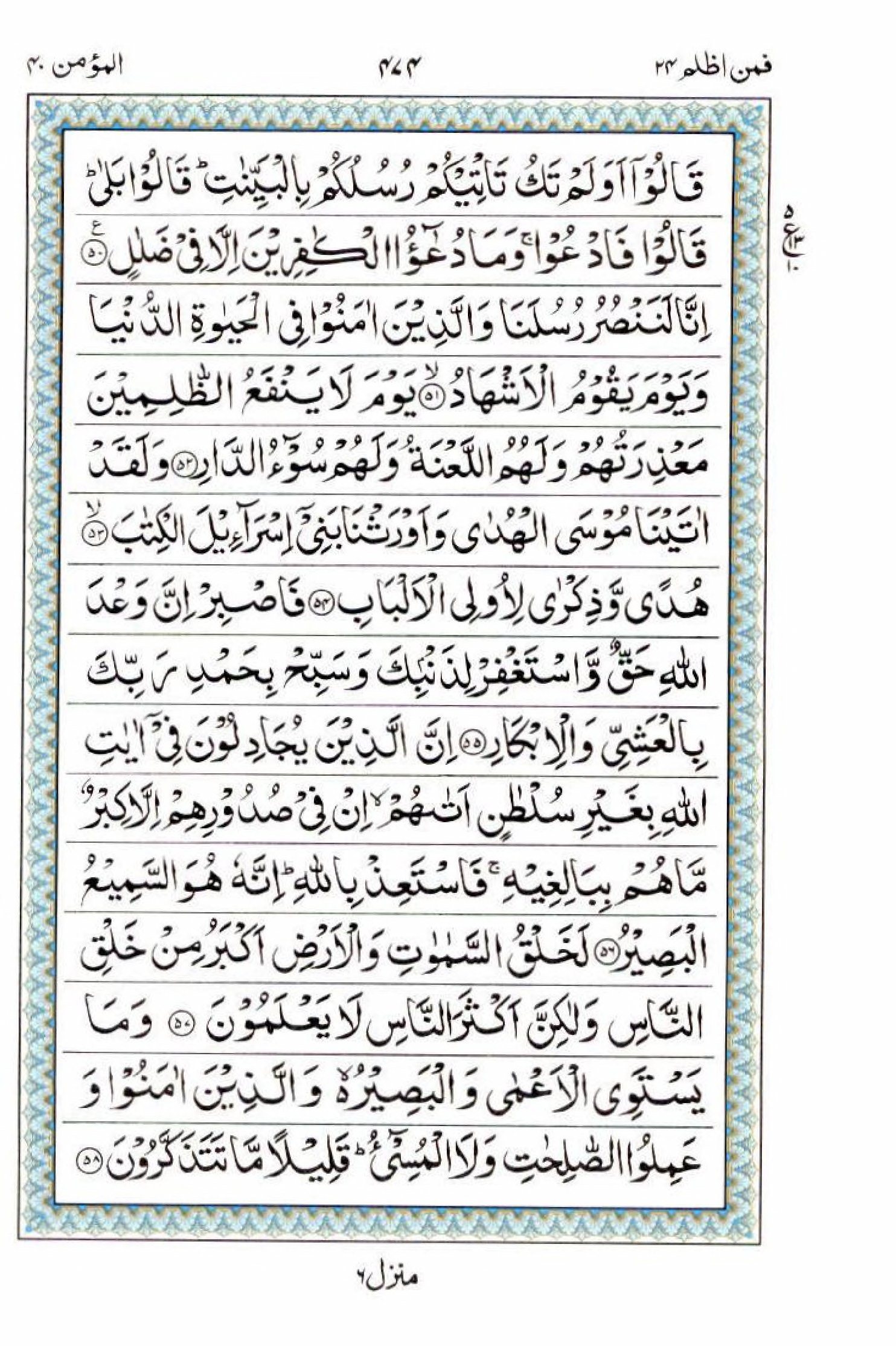 Read 15 Lines Al Quran Part 24 Page No 474, Practice Quran
