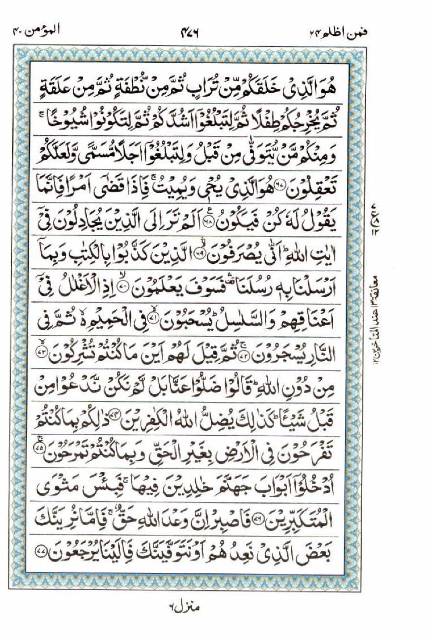 Read 15 Lines Al Quran Part 24 Page No 476, Practice Quran