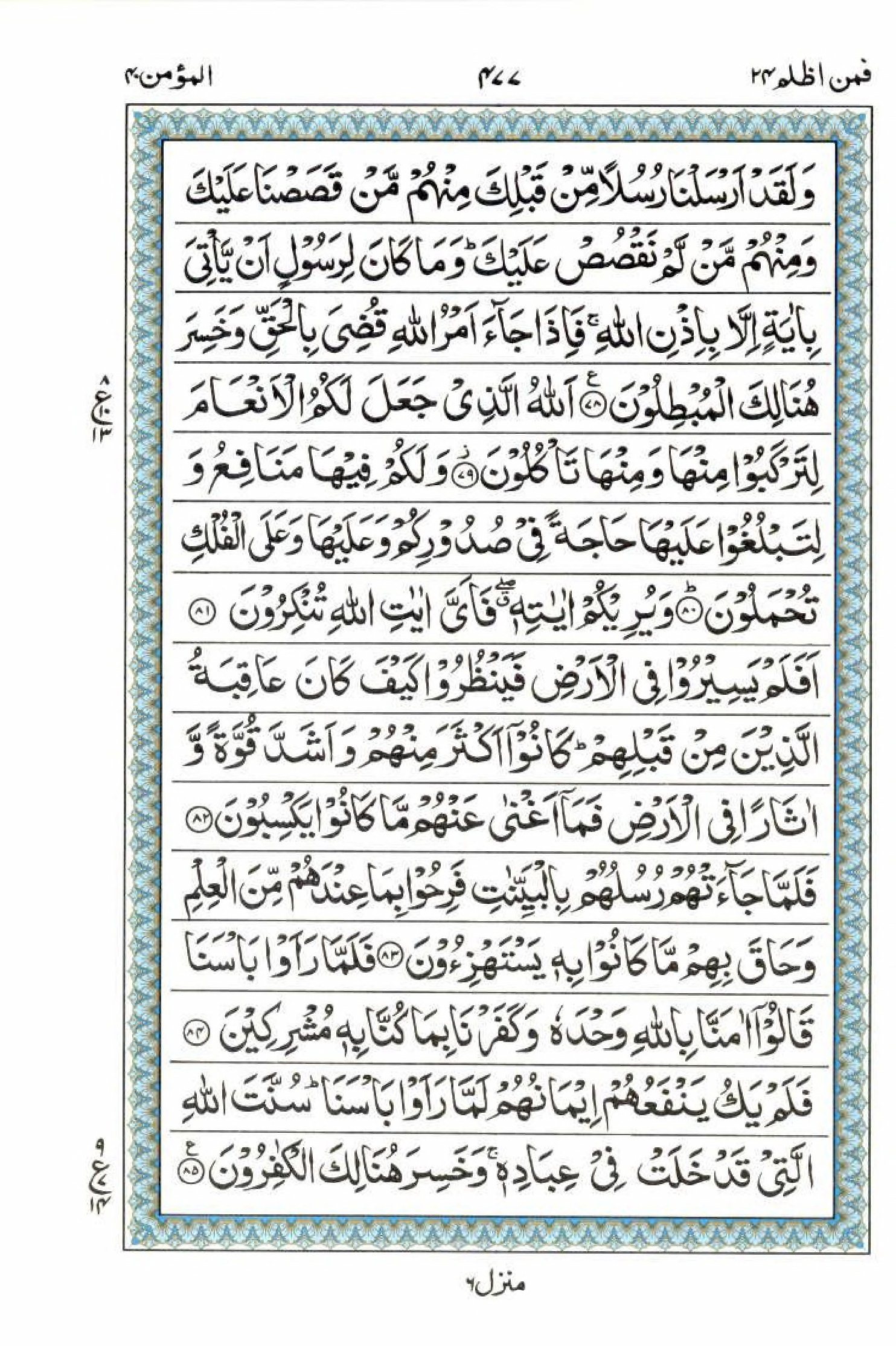 Read 15 Lines Al Quran Part 24 Page No 477, Practice Quran