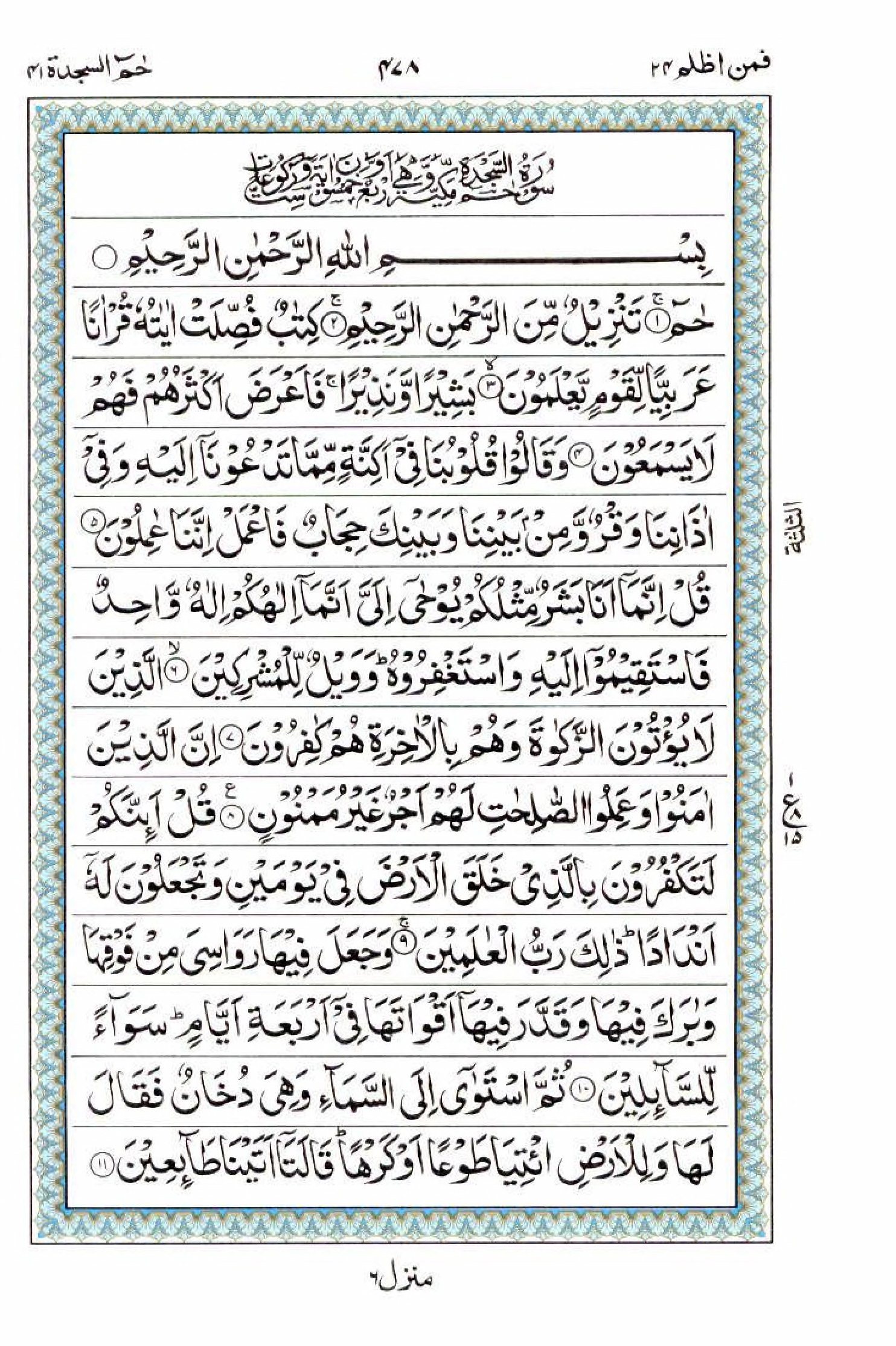 Read 15 Lines Al Quran Part 24 Page No 478, Practice Quran