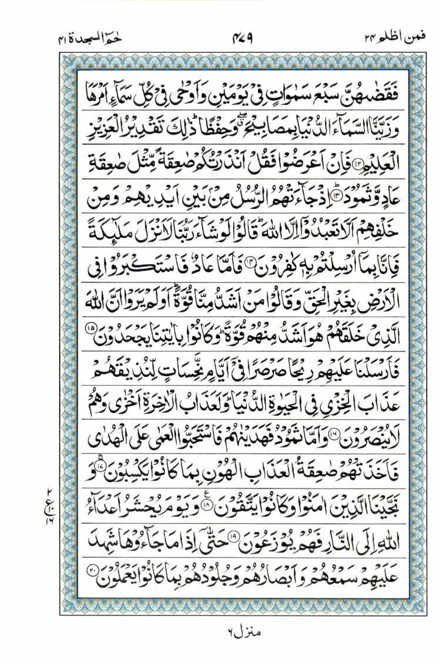 Read 15 Lines Al Quran Part 24 Page No 479, Practice Quran