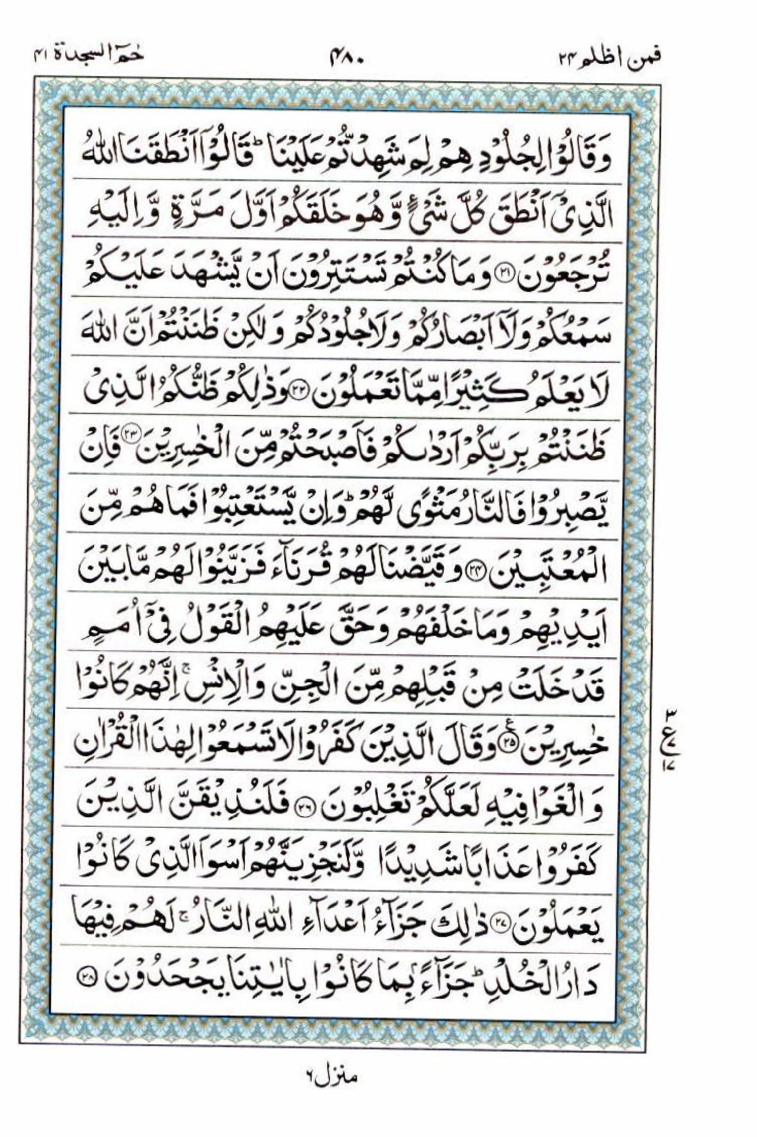 Read 15 Lines Al Quran Part 24 Page No 480, Practice Quran