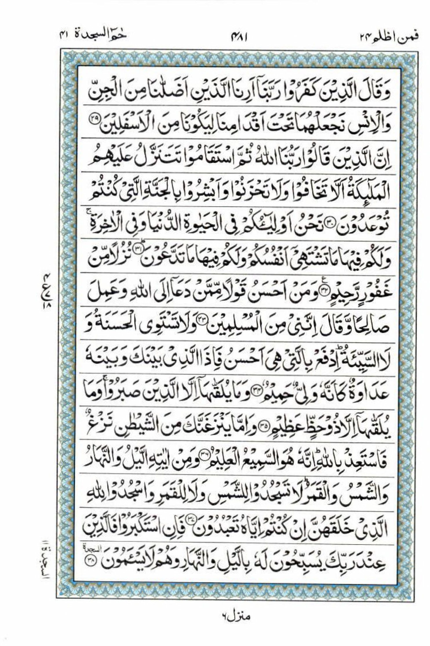 Read 15 Lines Al Quran Part 24 Page No 481, Practice Quran