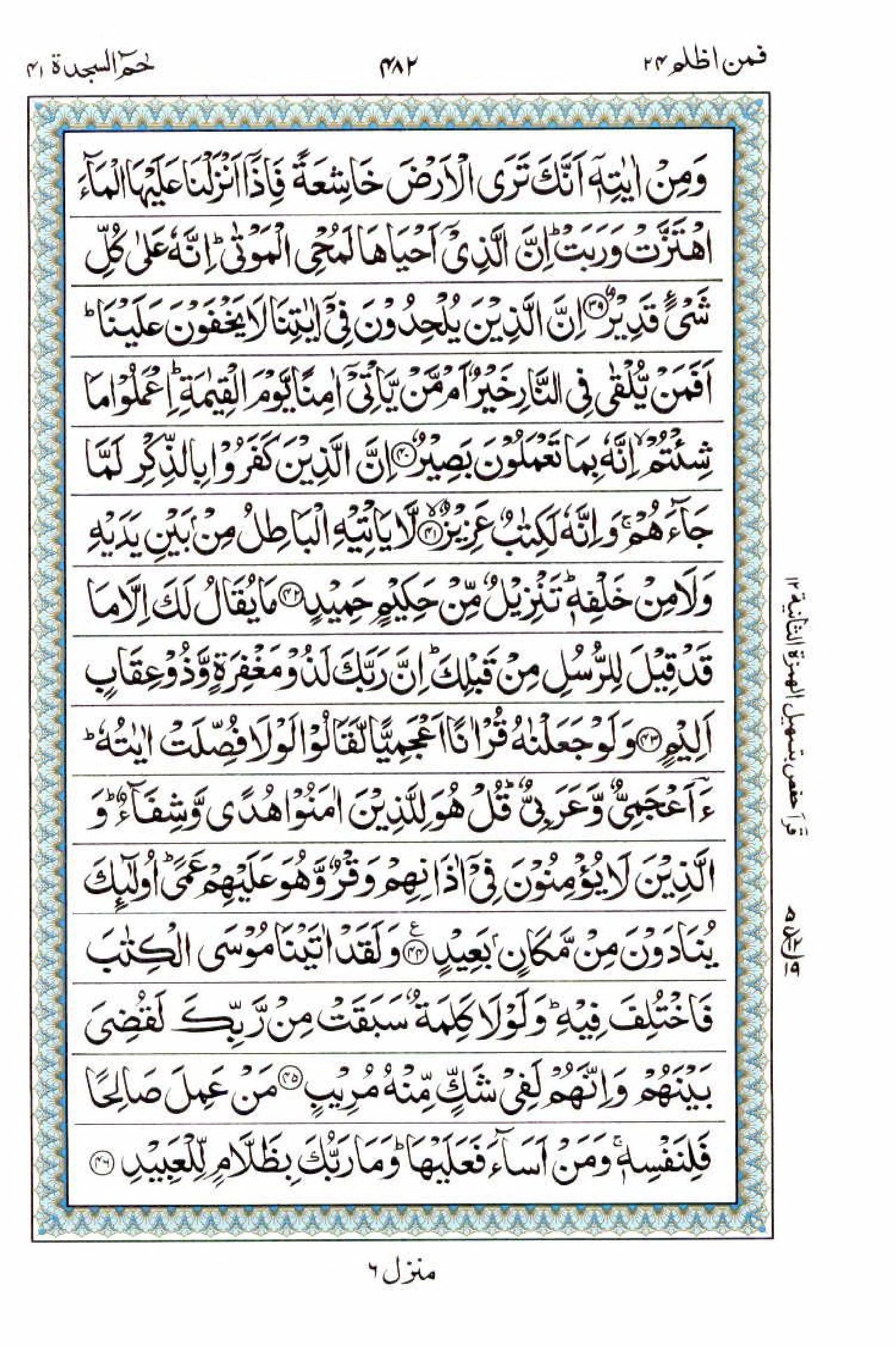 Read 15 Lines Al Quran Part 24 Page No 482, Practice Quran