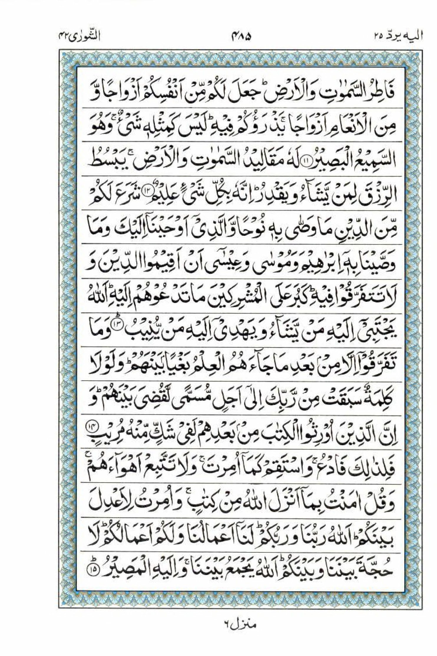 Read 15 Lines Al Quran Part 25 Page No 485, Practice Quran