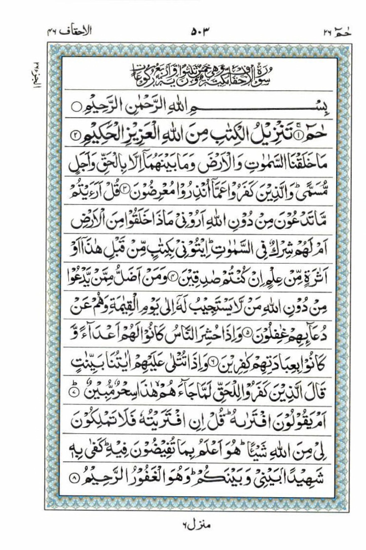 Read 15 Lines Al Quran Part 26 Page No 503, Practice Quran