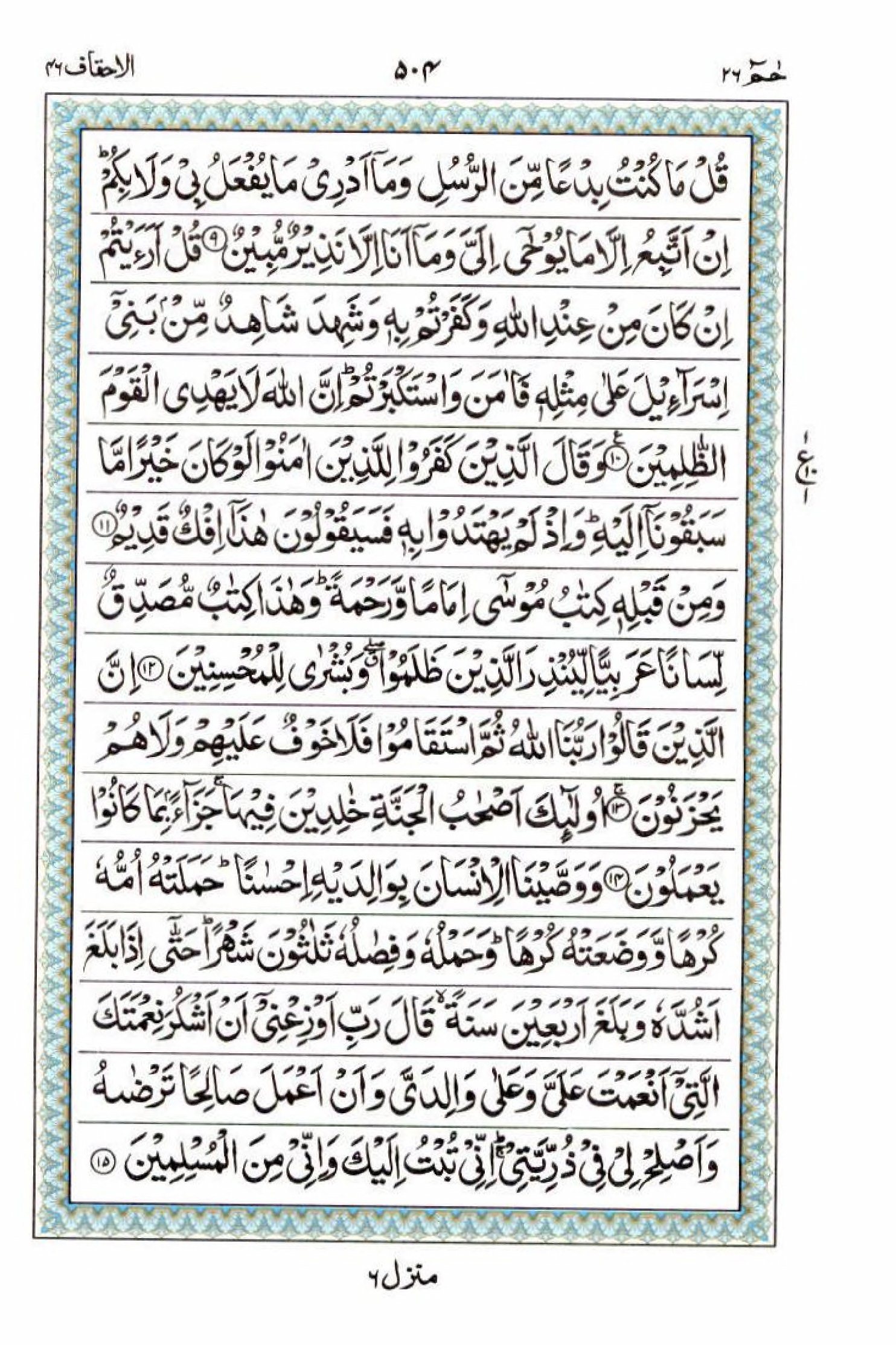Read 15 Lines Al Quran Part 26 Page No 504, Practice Quran